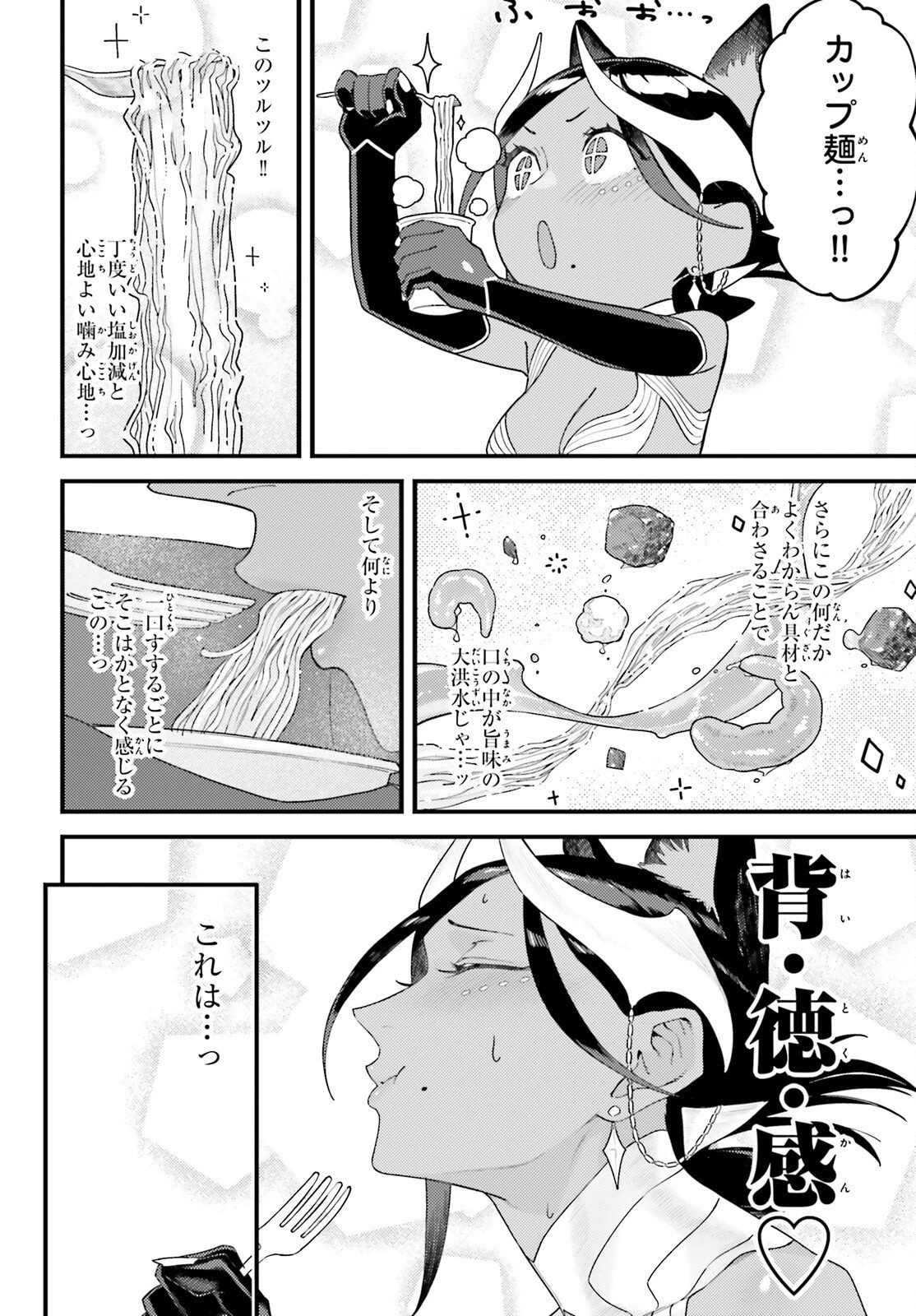 敗けサキュ×リリアの美味なる夜 第2話 - 20
