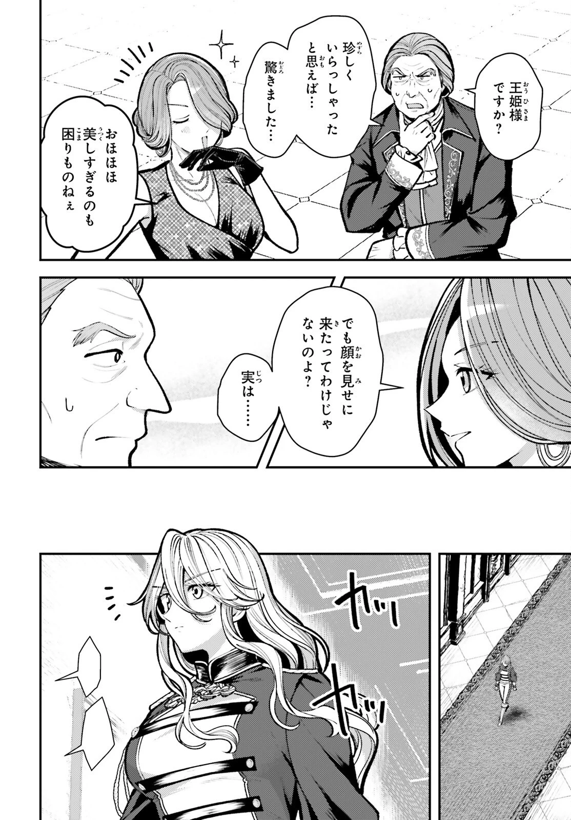 転生錬金少女のスローライフ 第27話 - 26