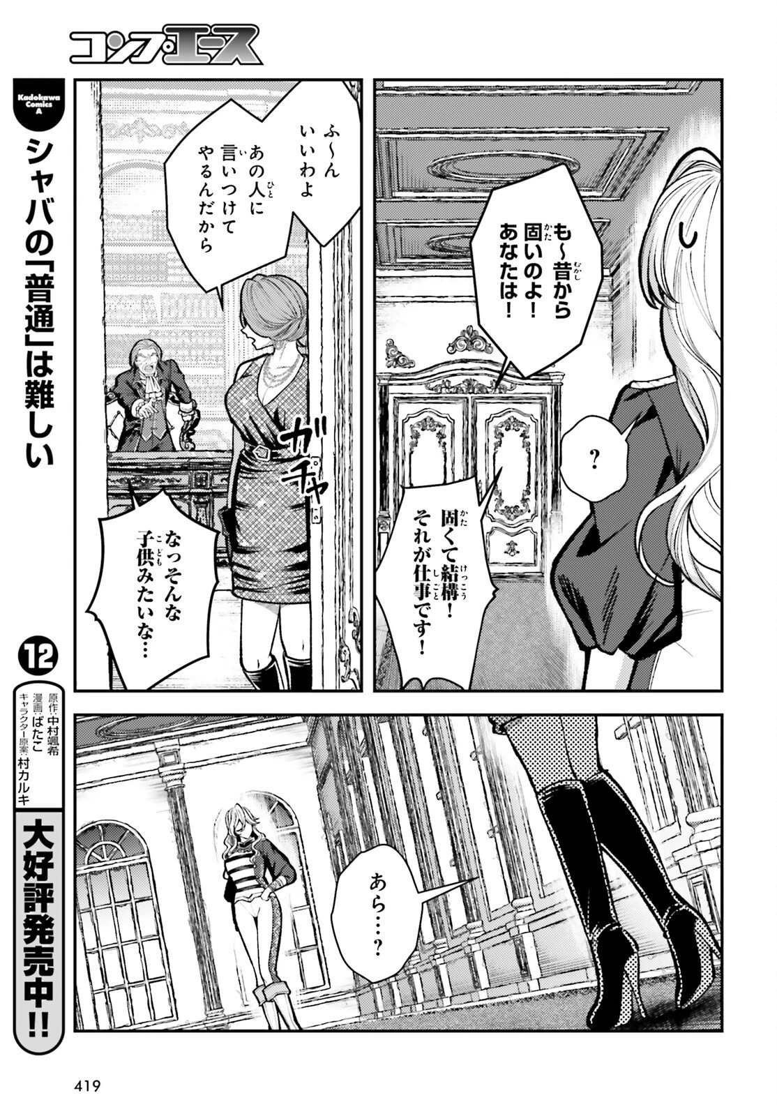転生錬金少女のスローライフ 第27話 - 27