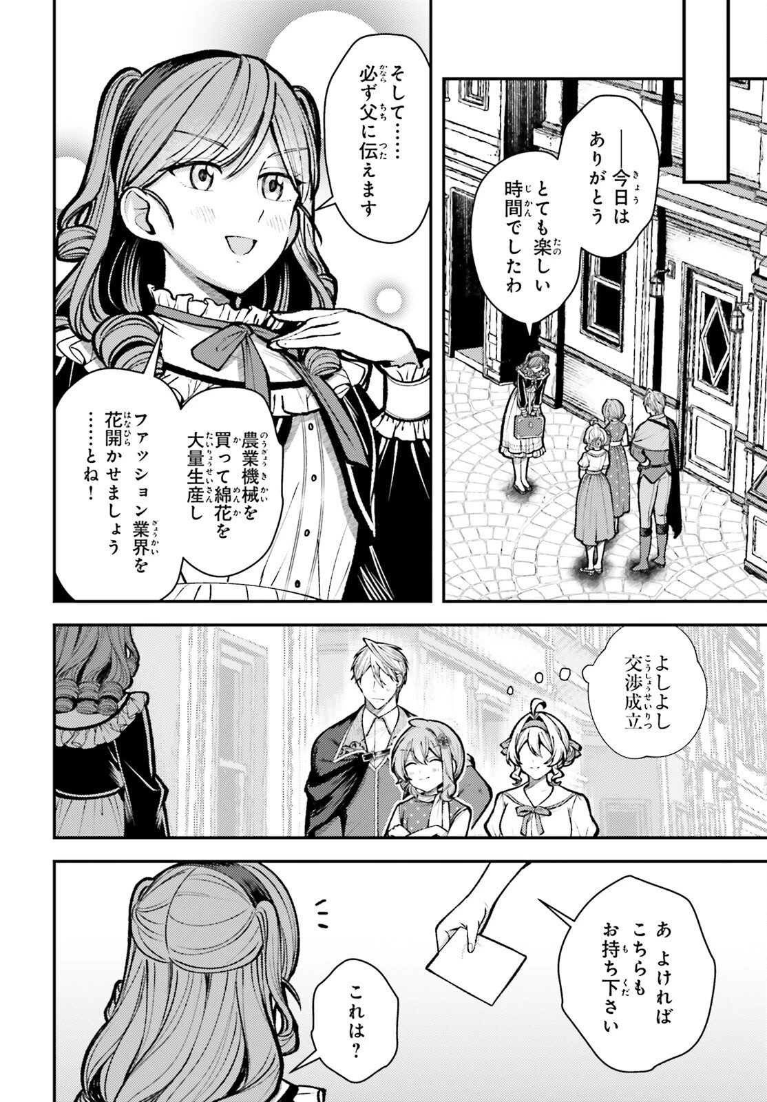 転生錬金少女のスローライフ 第26話 - 24