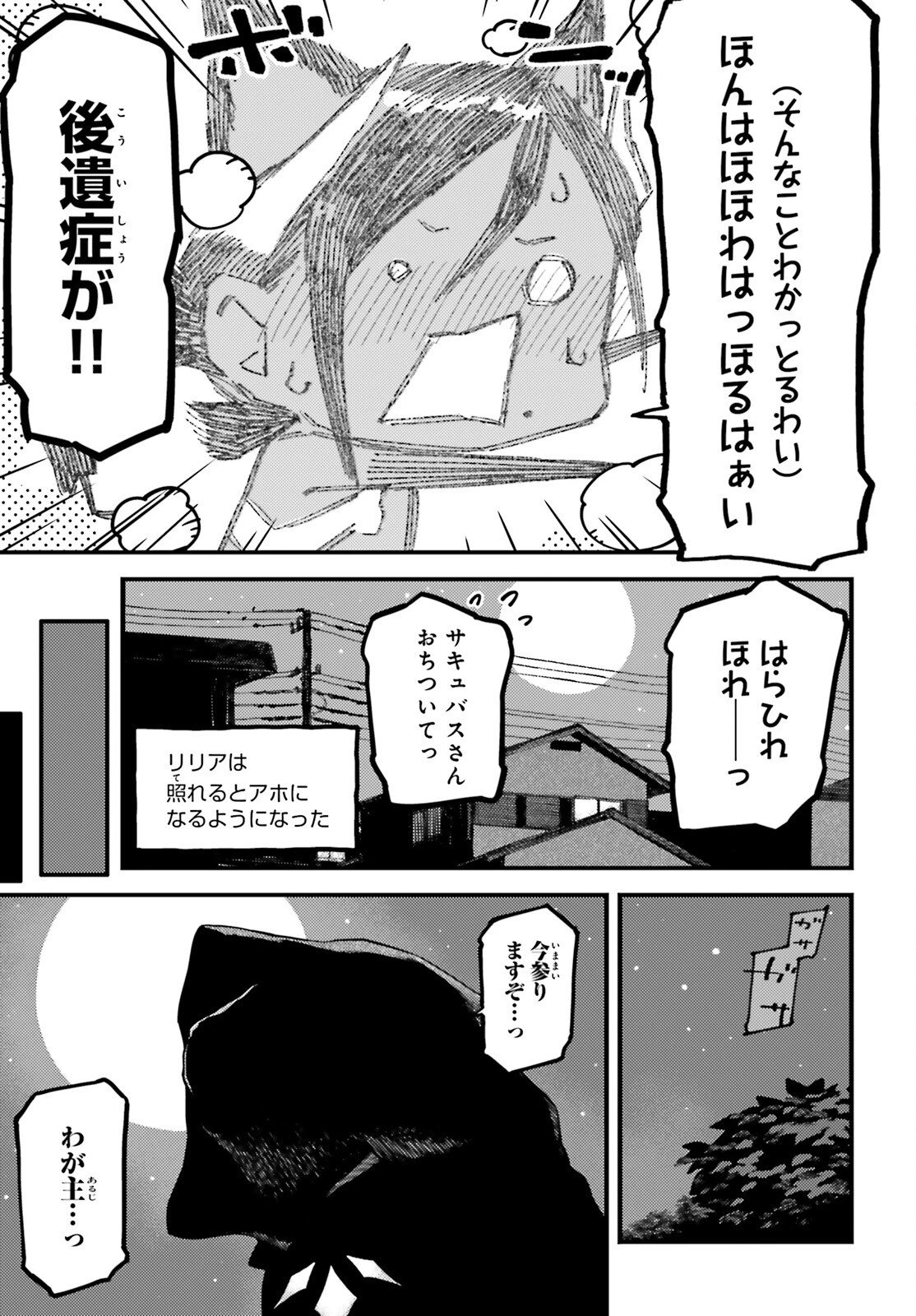 敗けサキュ×リリアの美味なる夜 第2話 - 25