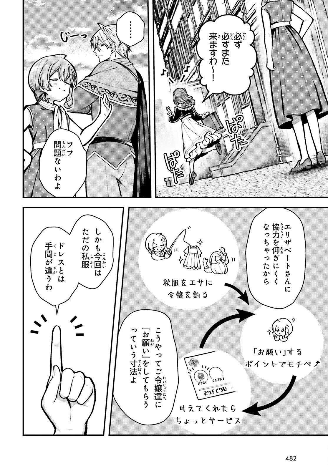 転生錬金少女のスローライフ 第26話 - 26