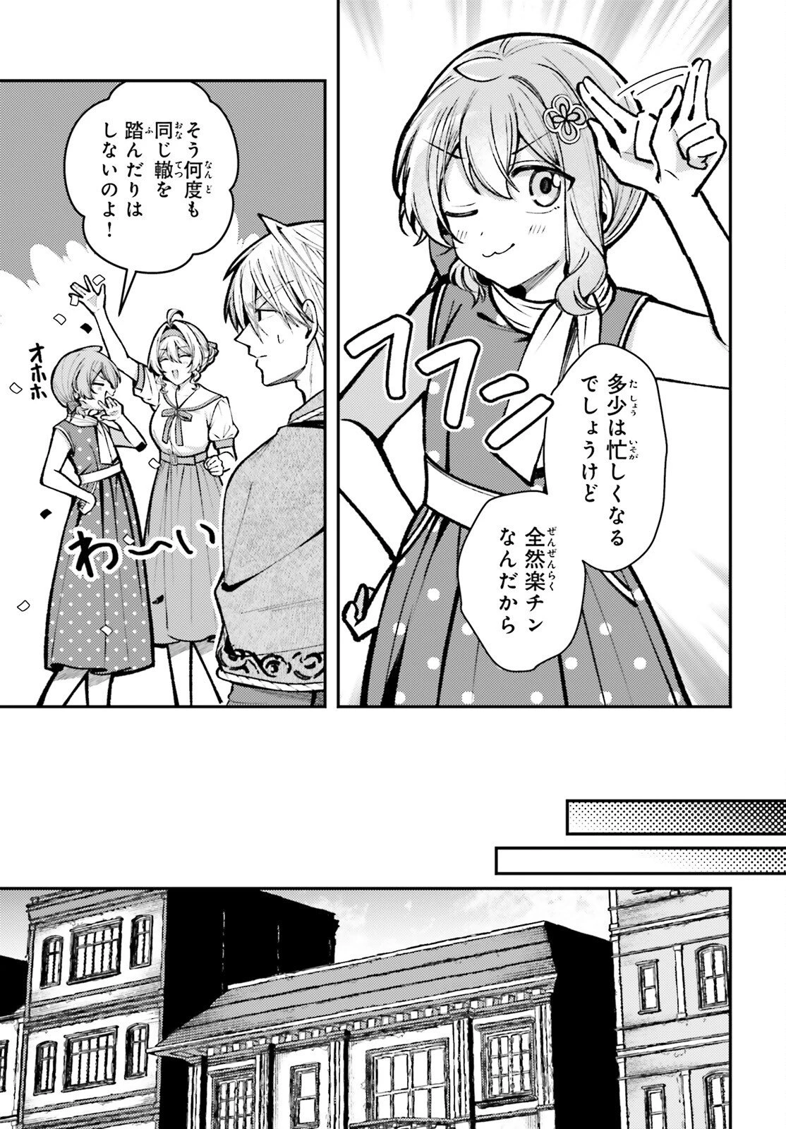 転生錬金少女のスローライフ 第26話 - 27