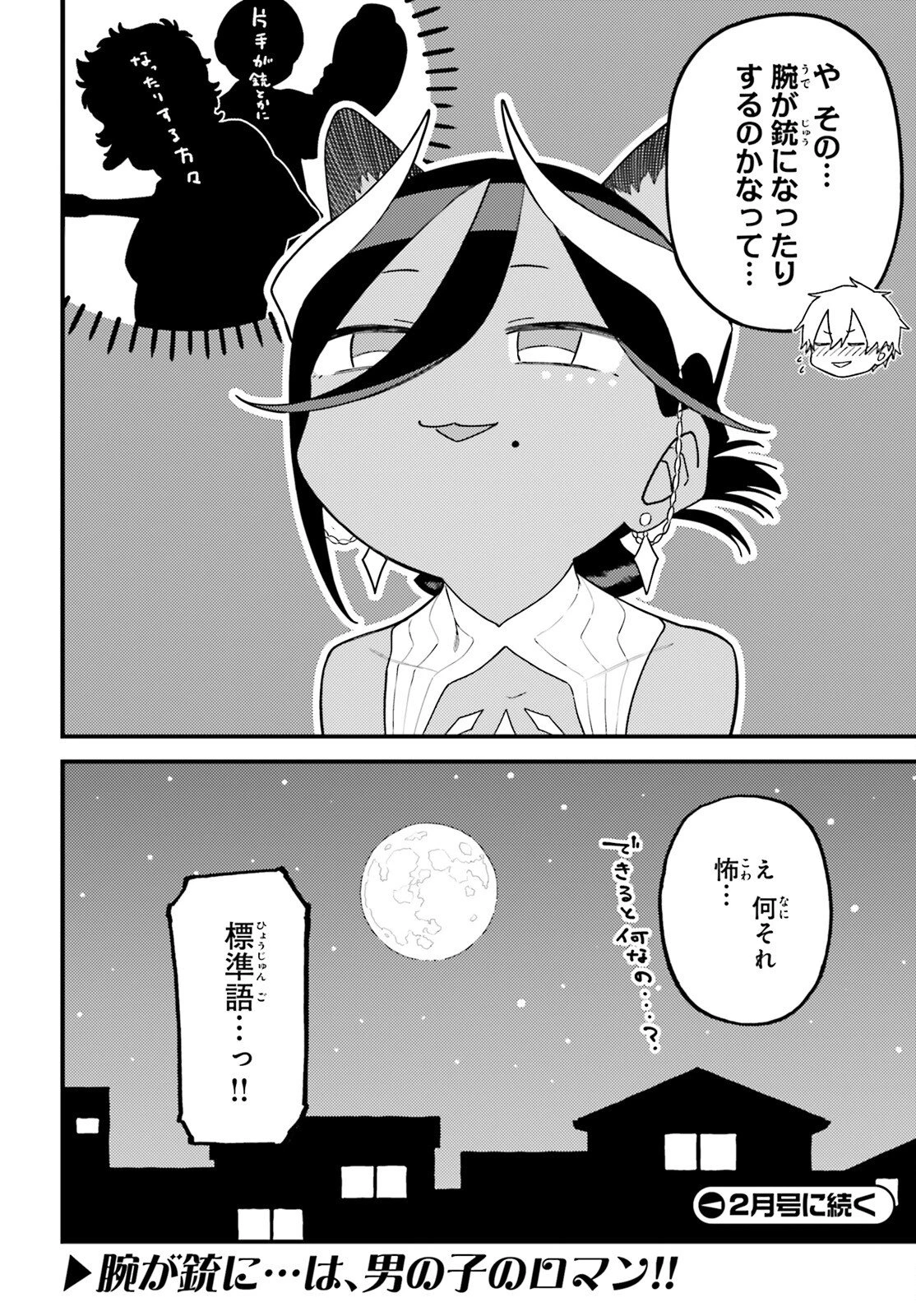 敗けサキュ×リリアの美味なる夜 第2話 - 28