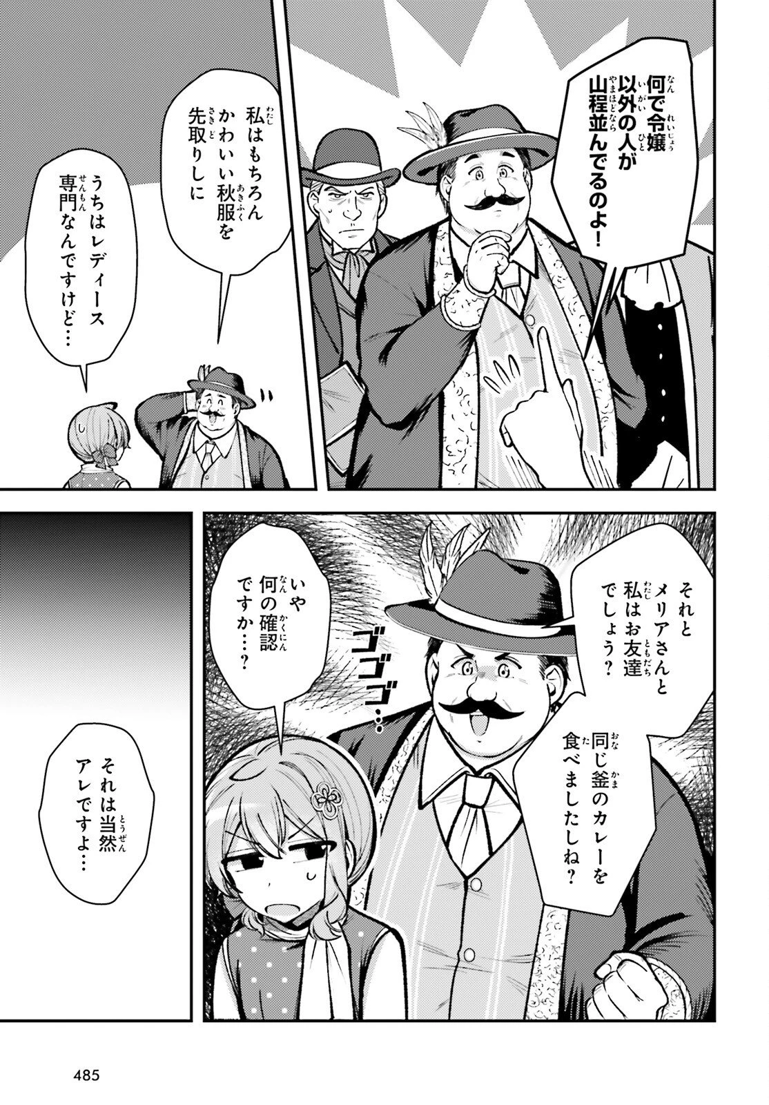 転生錬金少女のスローライフ 第26話 - 29