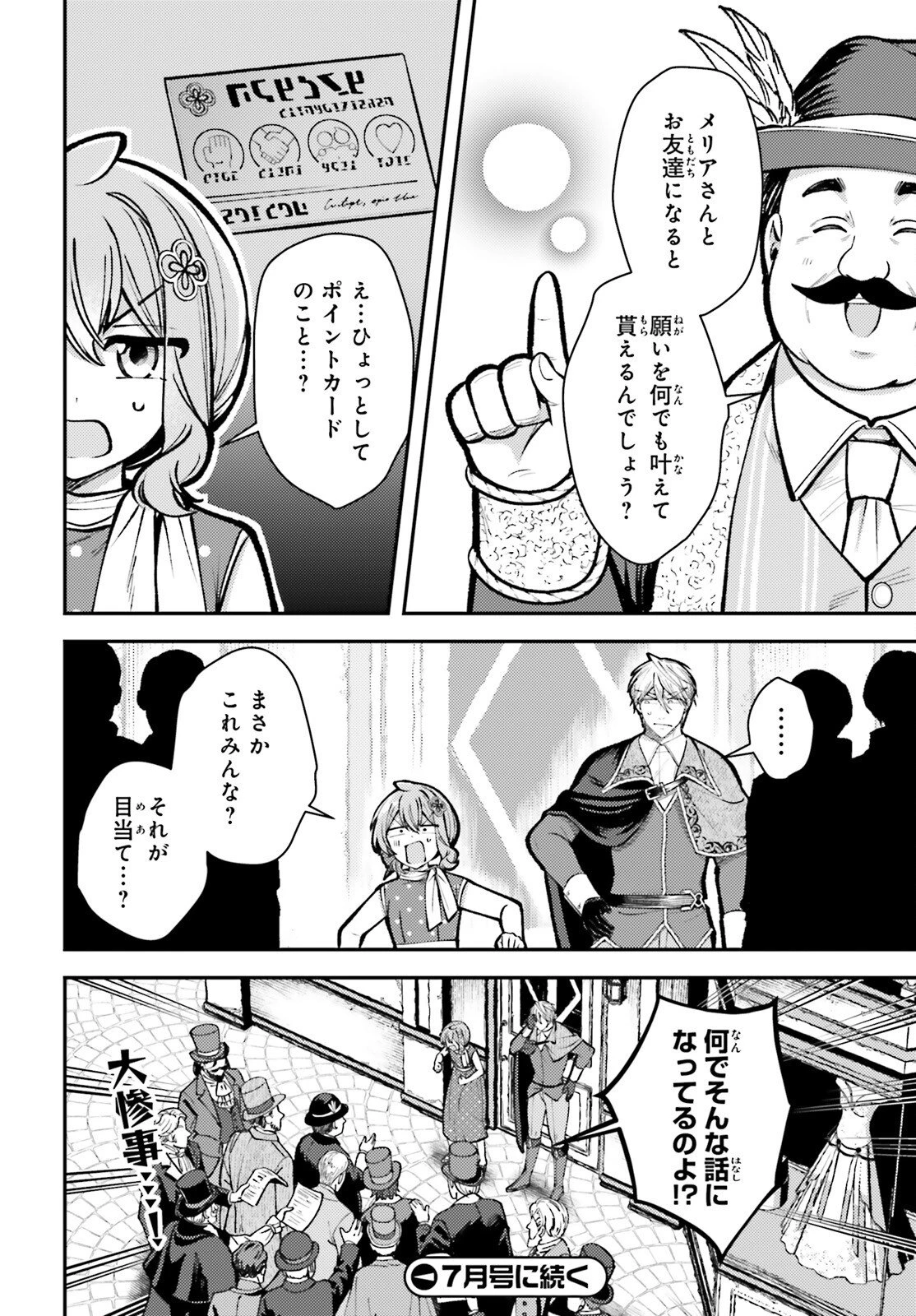 転生錬金少女のスローライフ 第26話 - 30