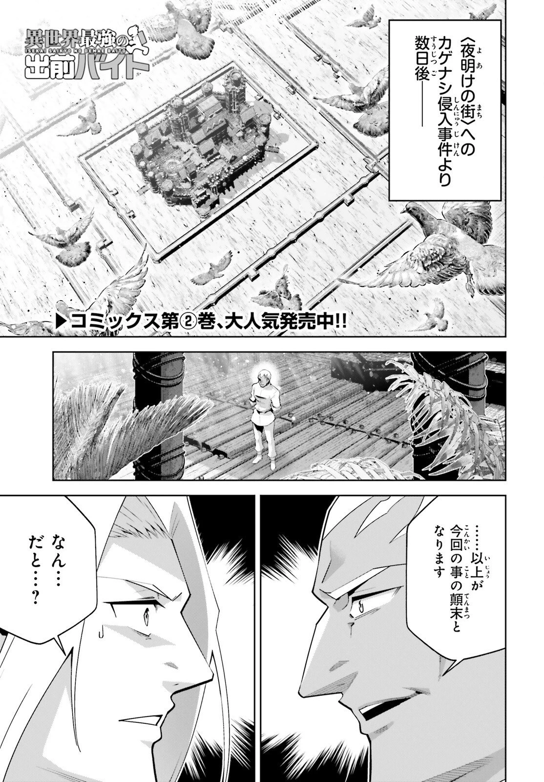 異世界最強の出前バイト 第14話 - 1