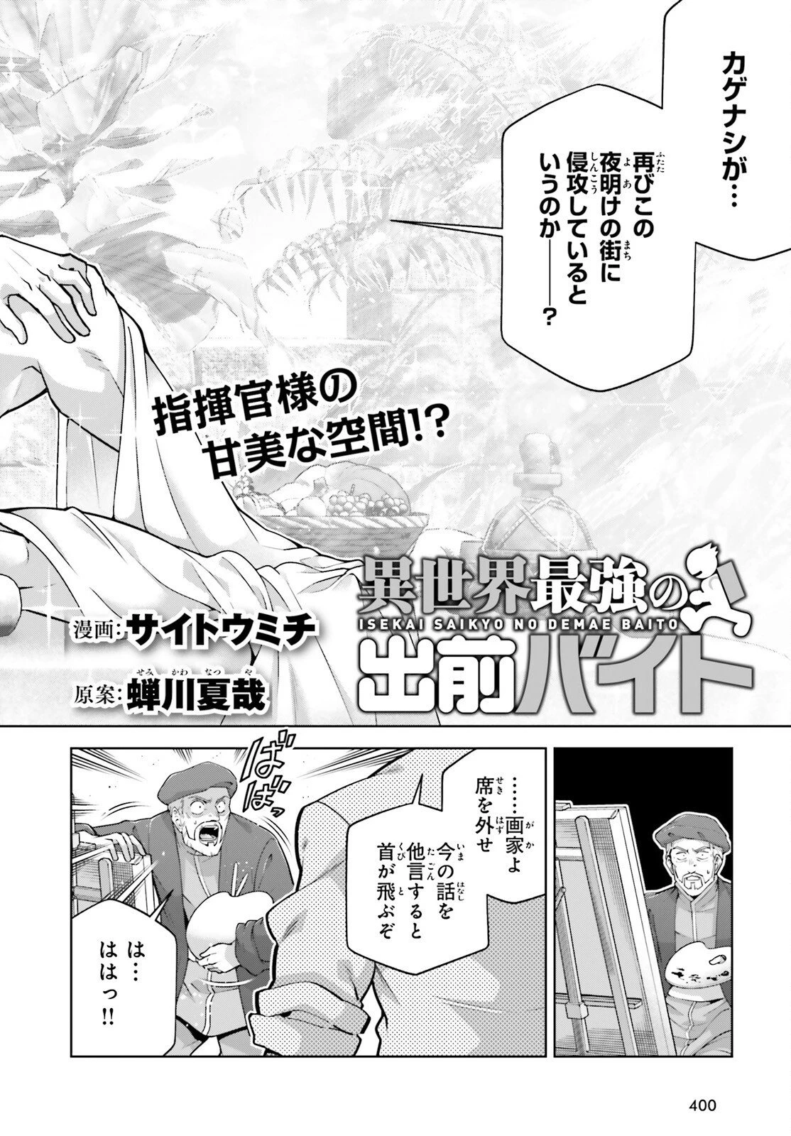 異世界最強の出前バイト 第14話 - 2