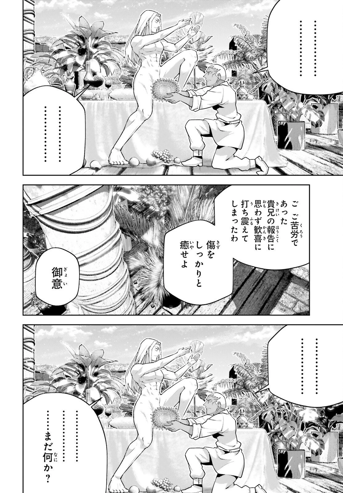 異世界最強の出前バイト 第14話 - 6
