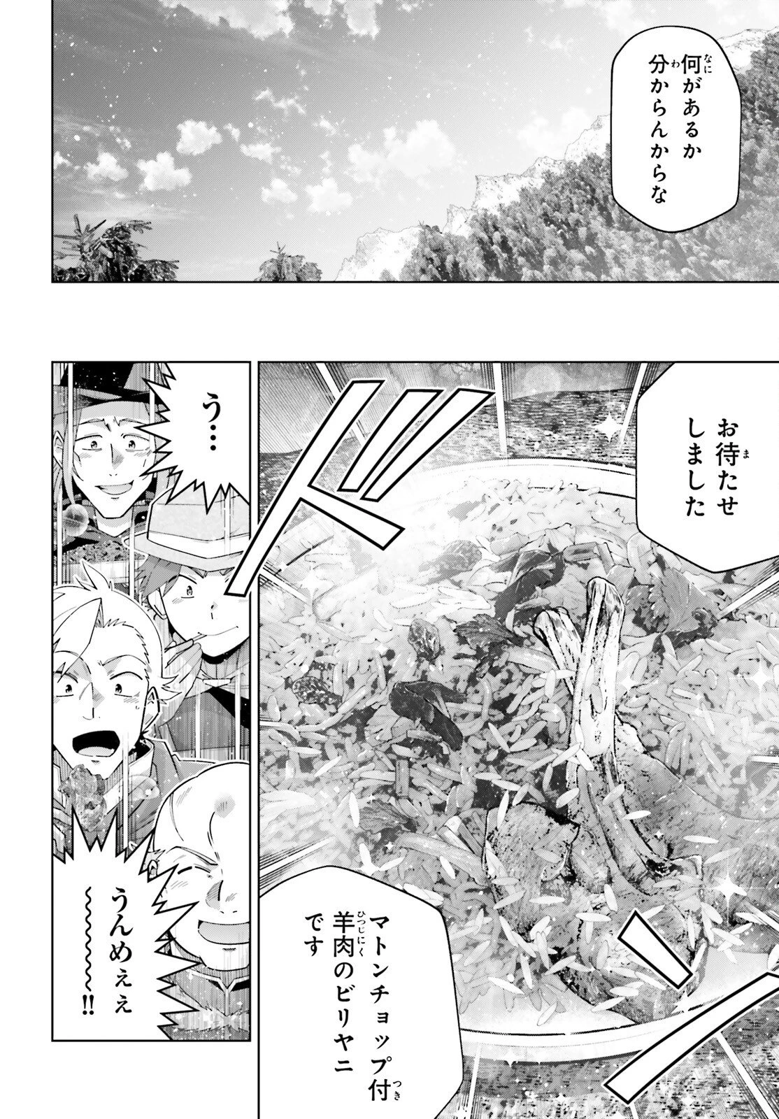 異世界最強の出前バイト 第14話 - 8
