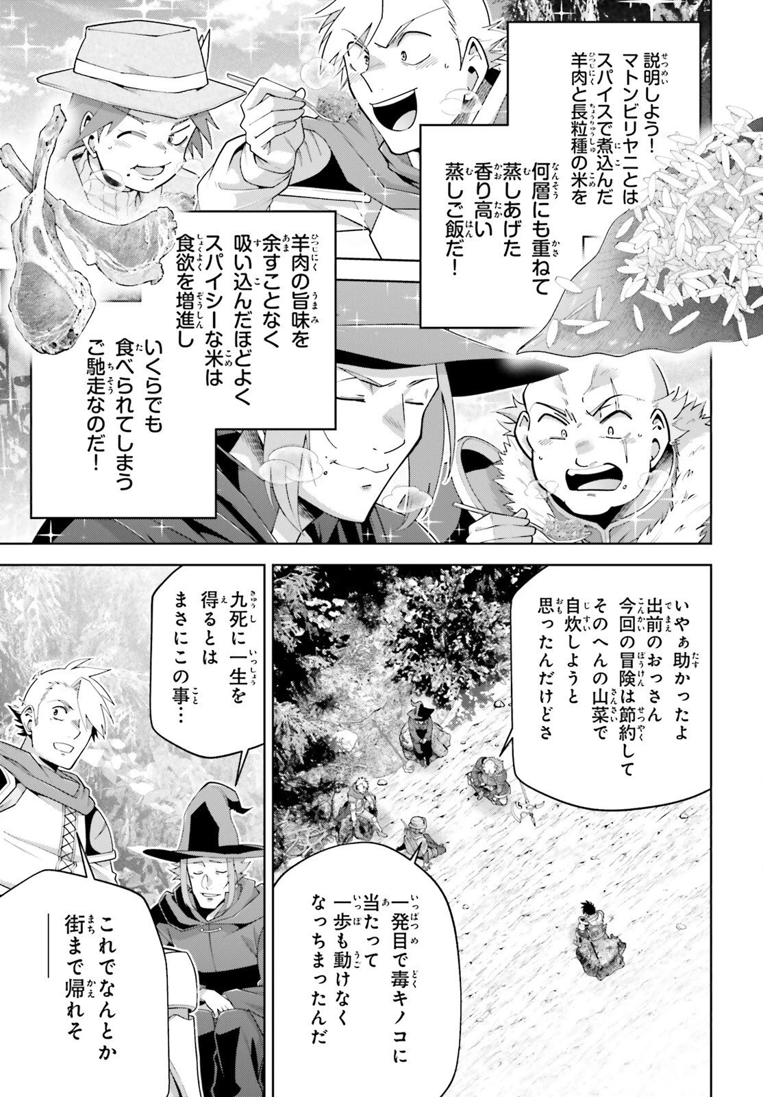 異世界最強の出前バイト 第14話 - 9