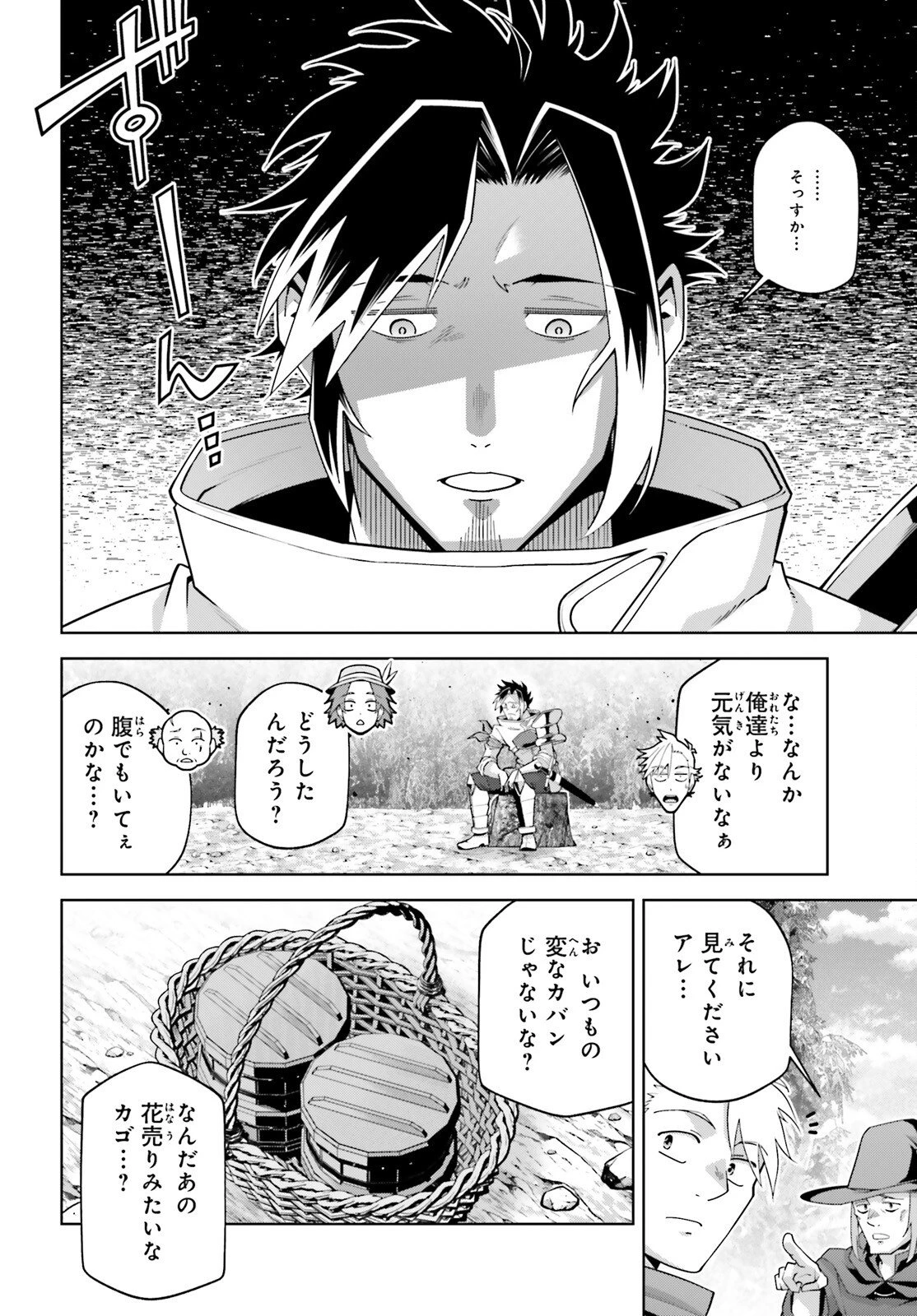 異世界最強の出前バイト 第14話 - 10