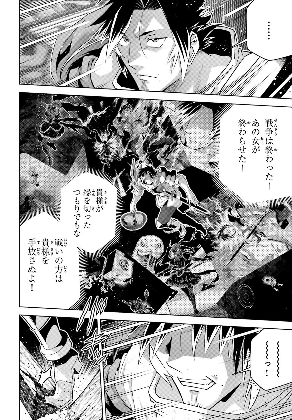異世界最強の出前バイト 第14話 - 12