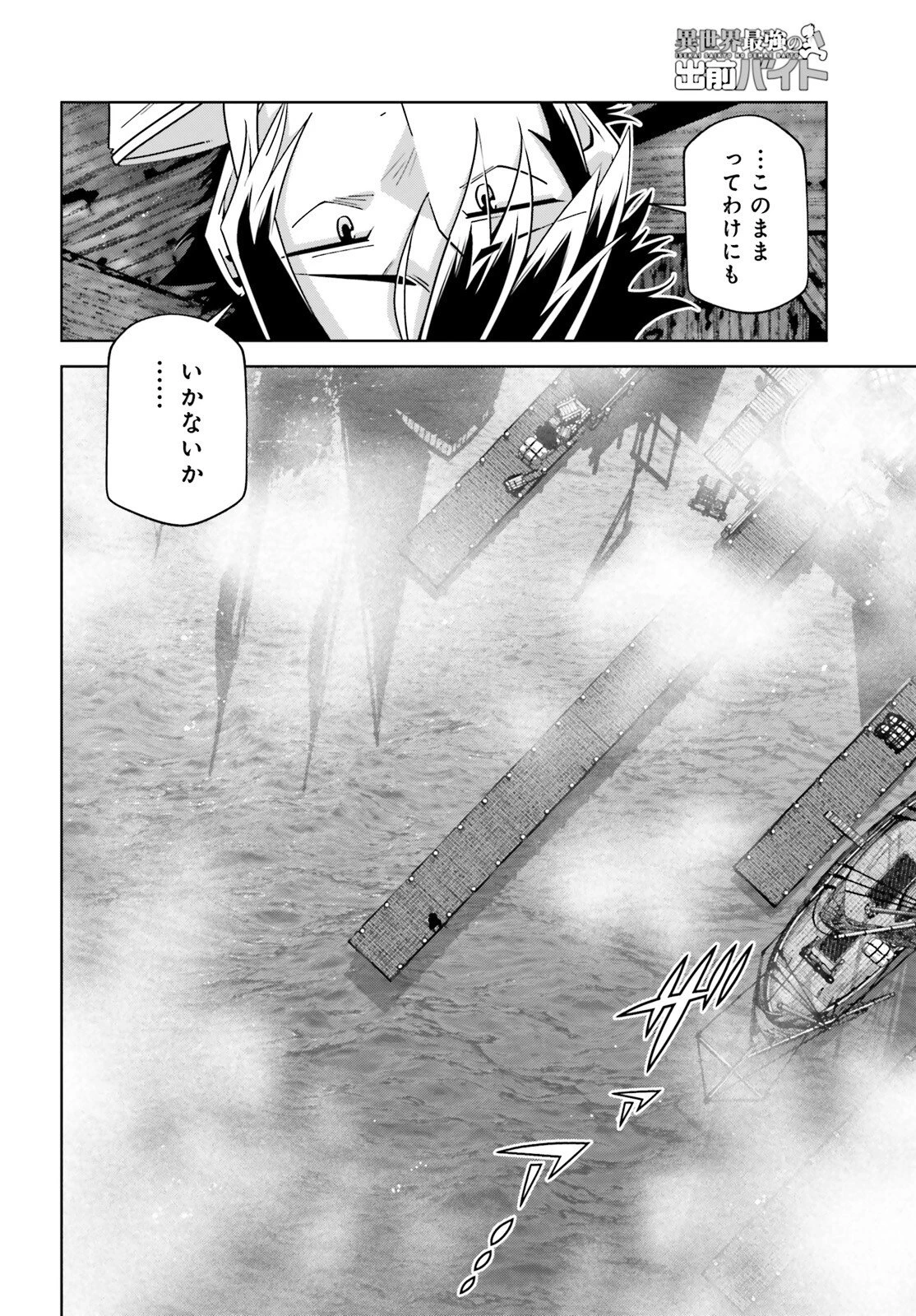 異世界最強の出前バイト 第14話 - 14