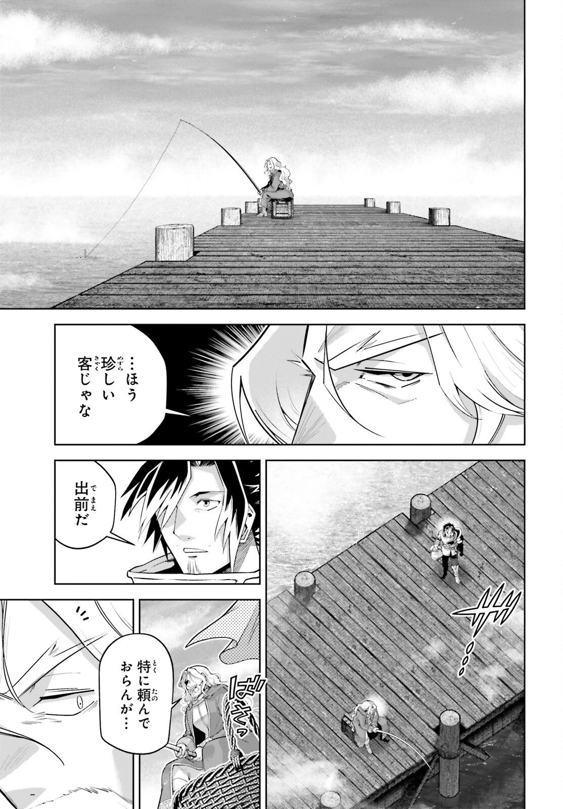 異世界最強の出前バイト 第14話 - 15