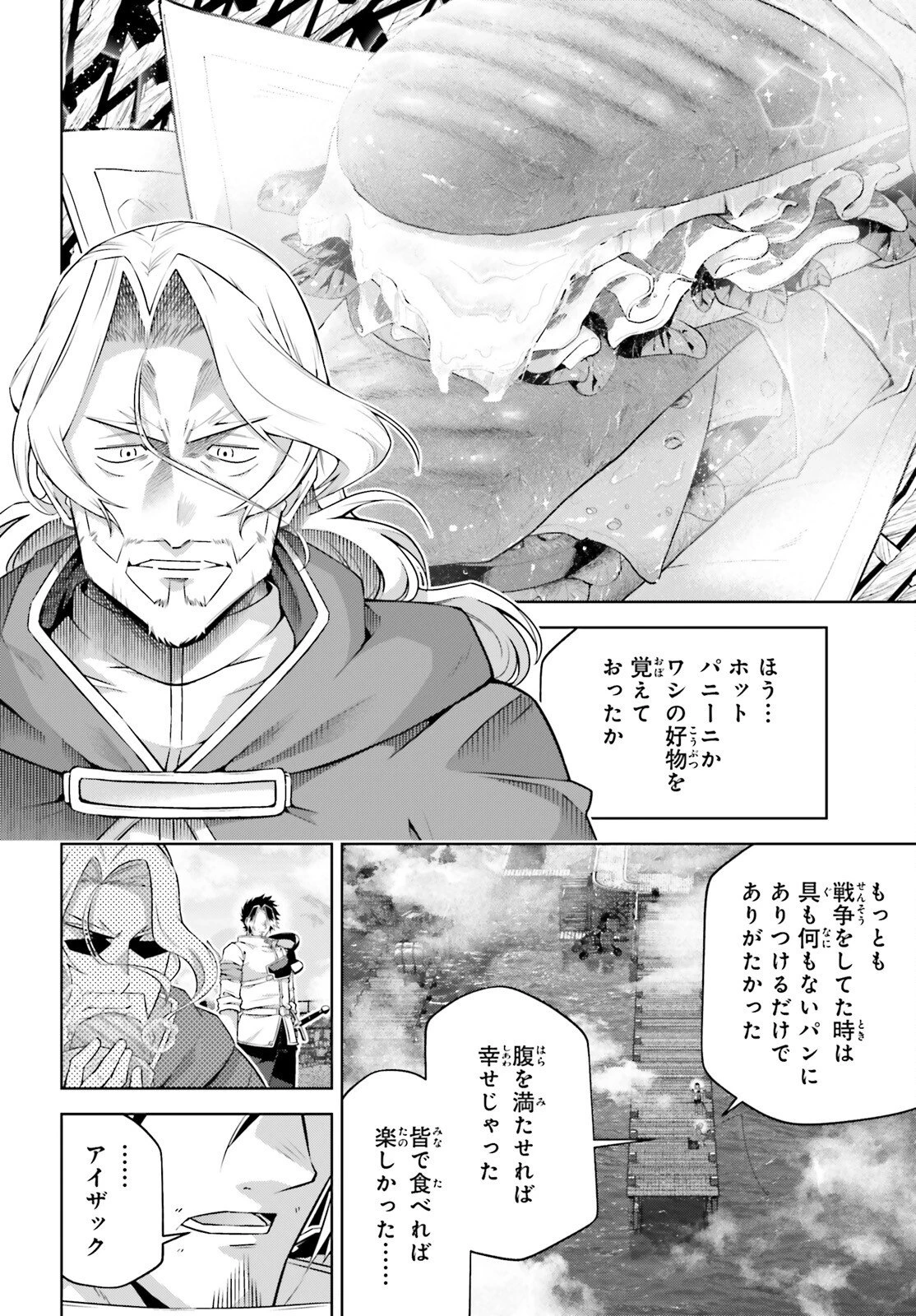 異世界最強の出前バイト 第14話 - 16