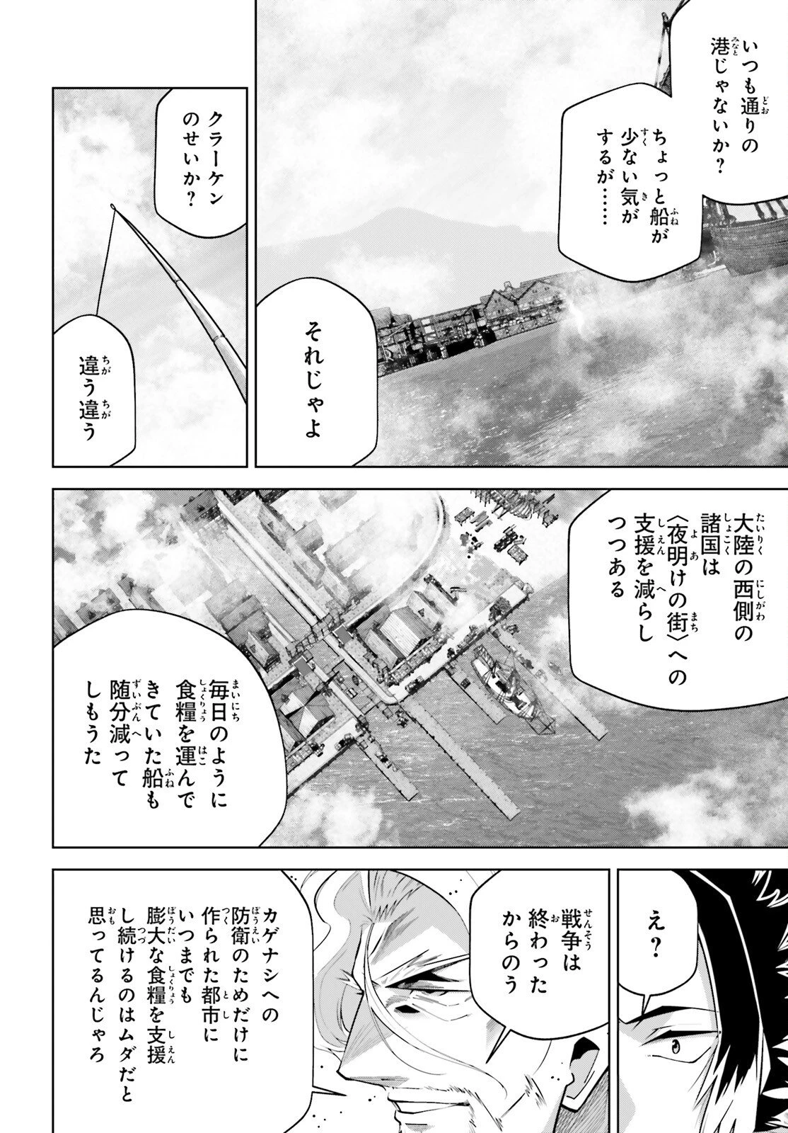 異世界最強の出前バイト 第14話 - 18
