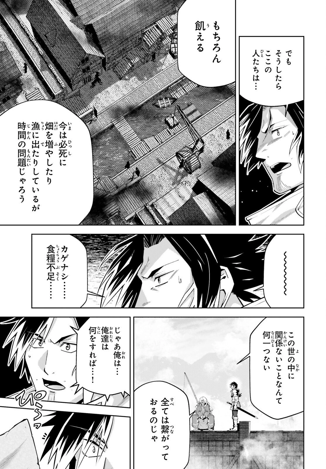 異世界最強の出前バイト 第14話 - 19