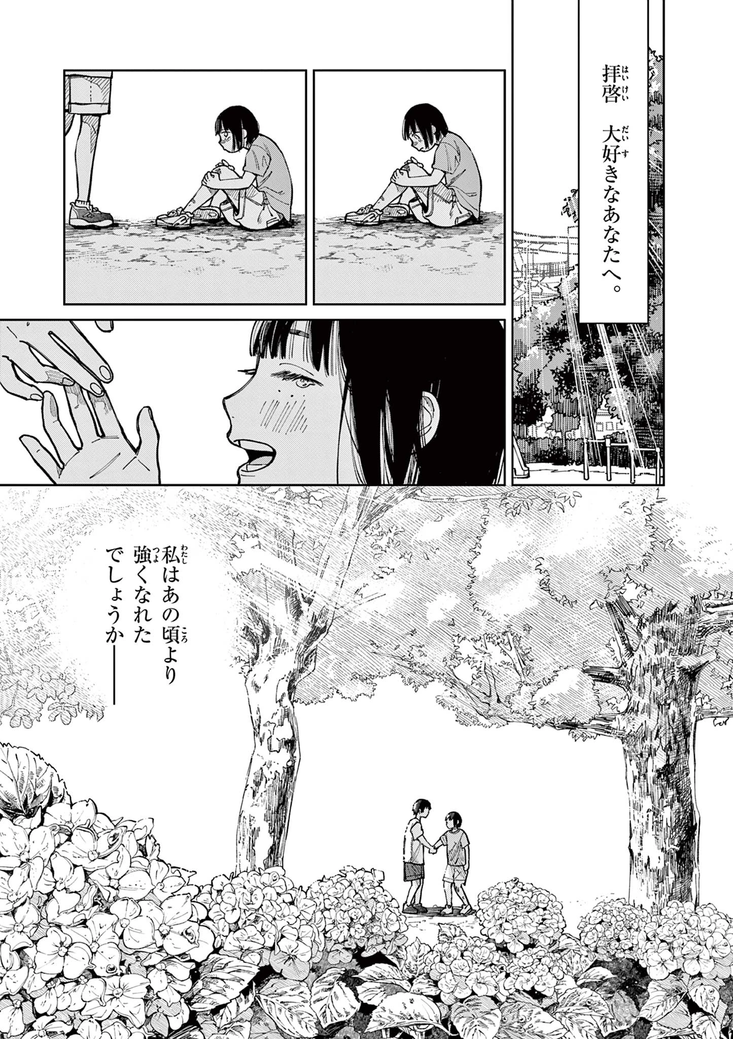 なとりとしずは 第1話 - 1