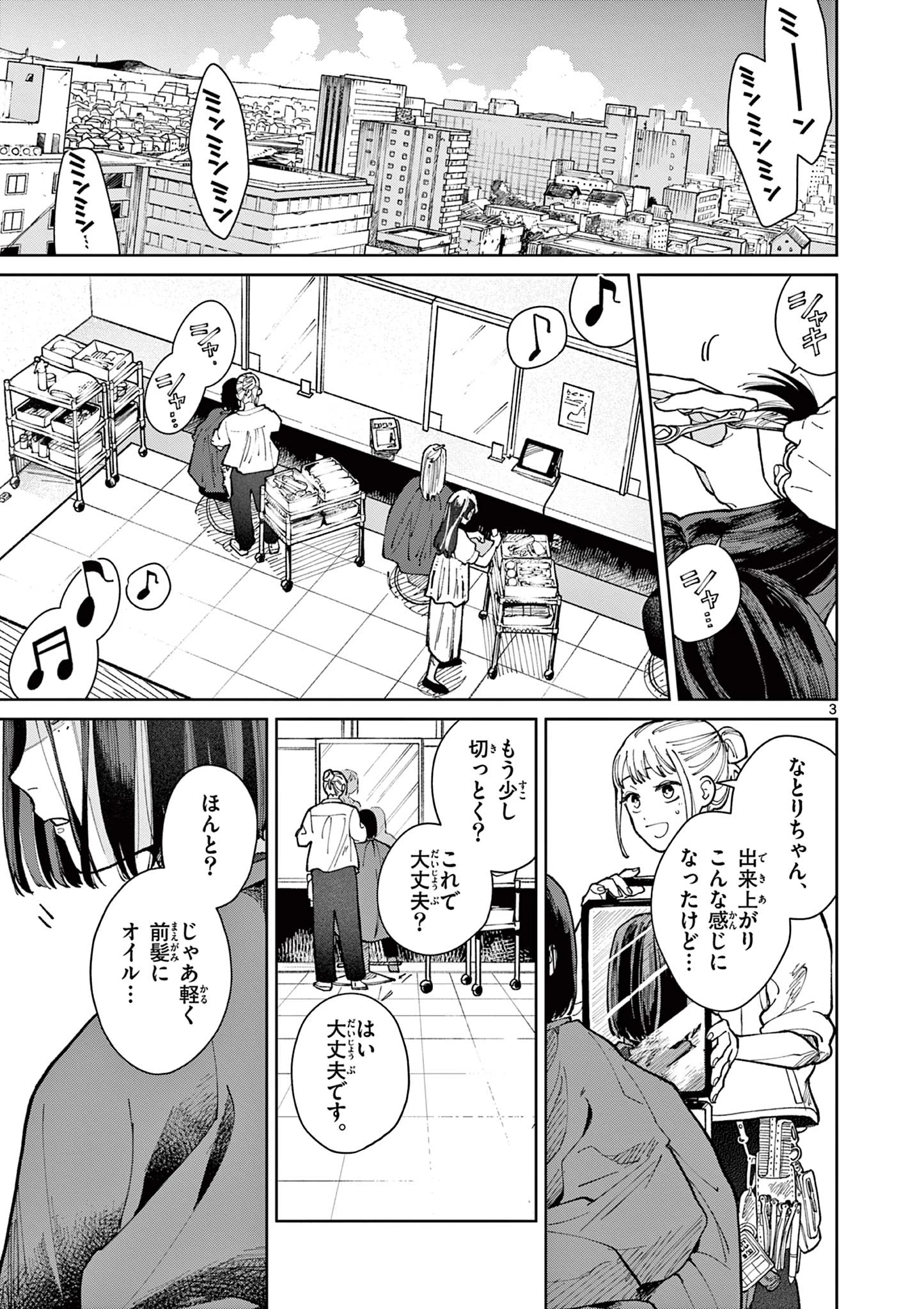 なとりとしずは 第1話 - 3