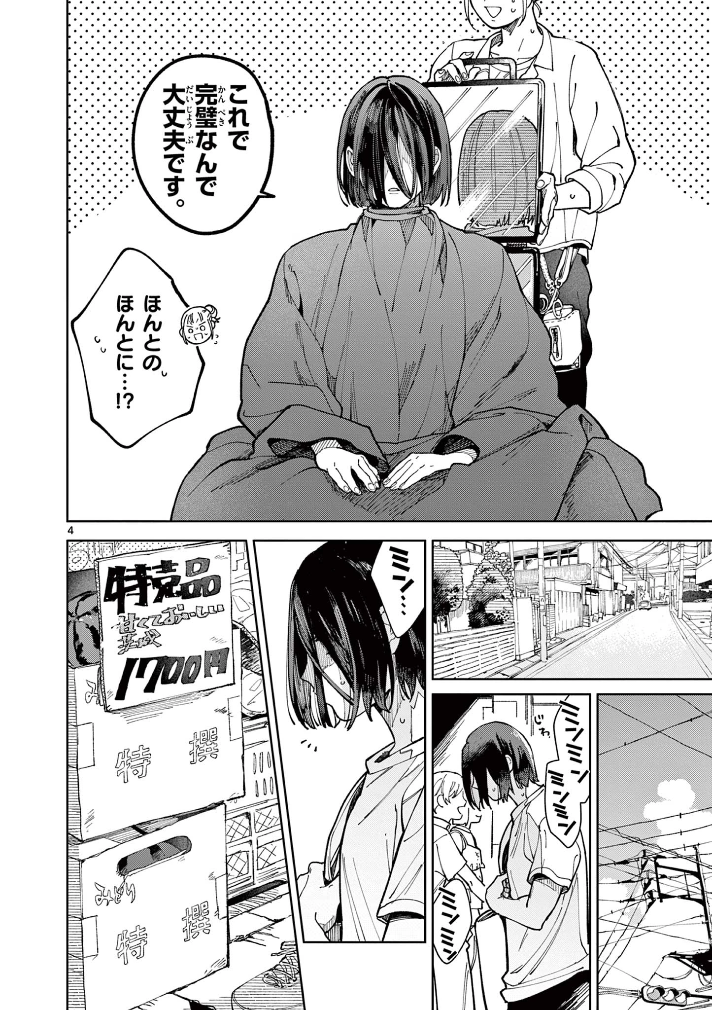 なとりとしずは 第1話 - 4