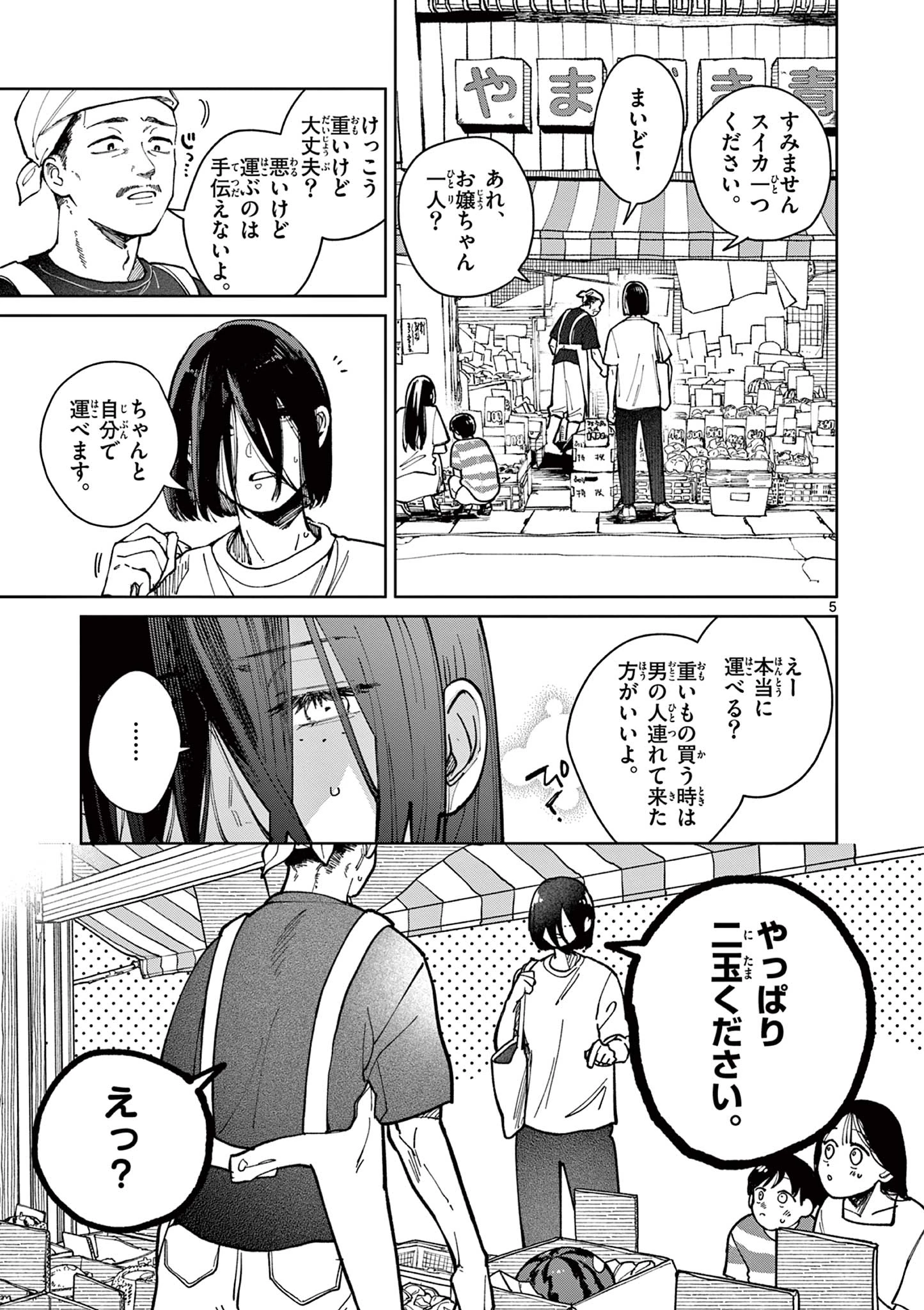 なとりとしずは 第1話 - 5