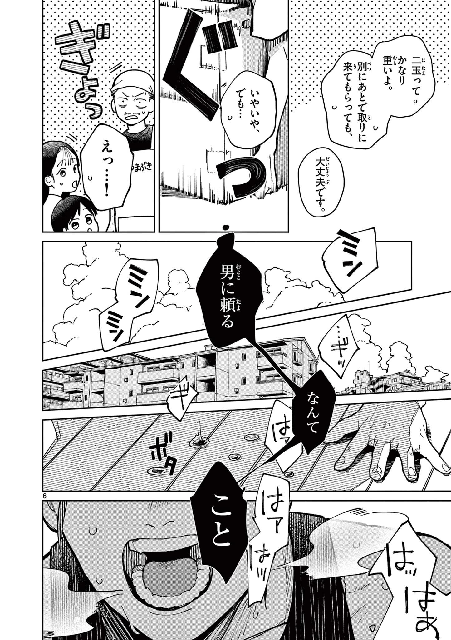 なとりとしずは 第1話 - 6