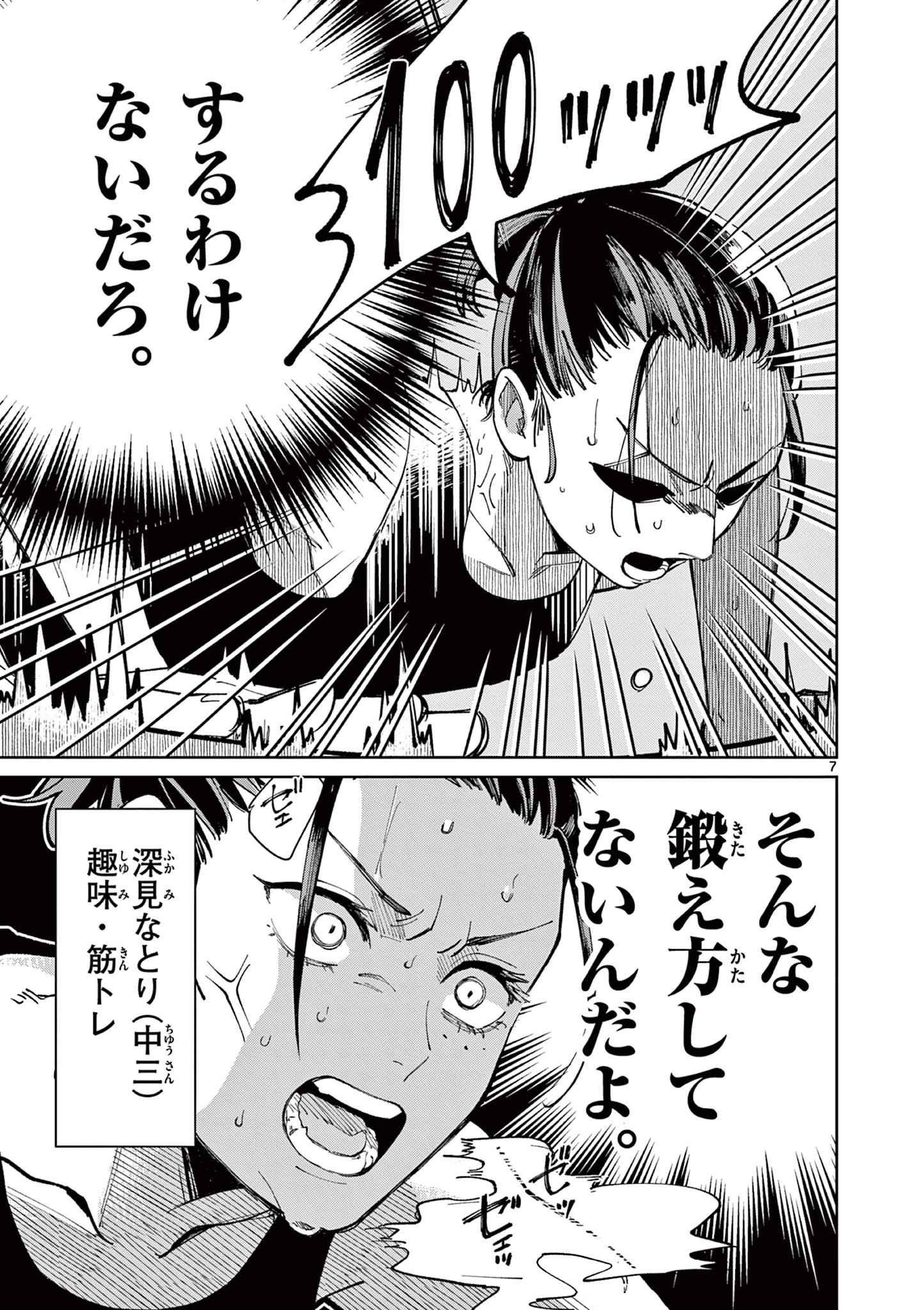 なとりとしずは 第1話 - 7