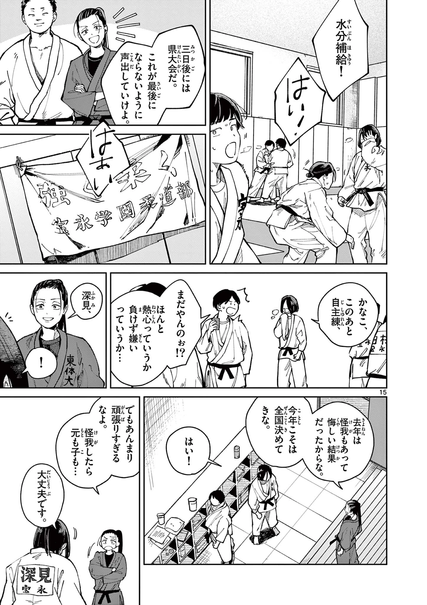 なとりとしずは 第1話 - 15