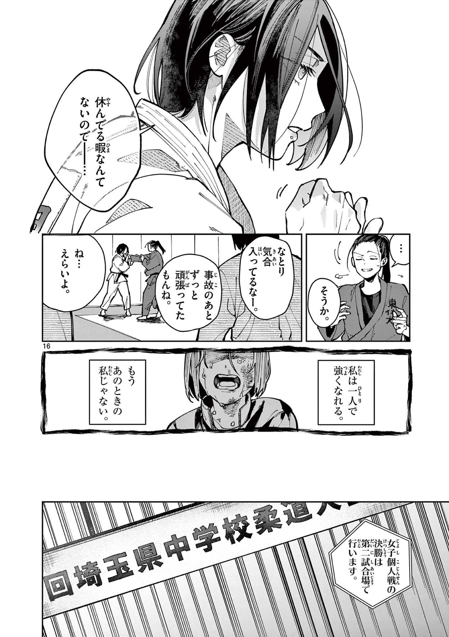 なとりとしずは 第1話 - 16