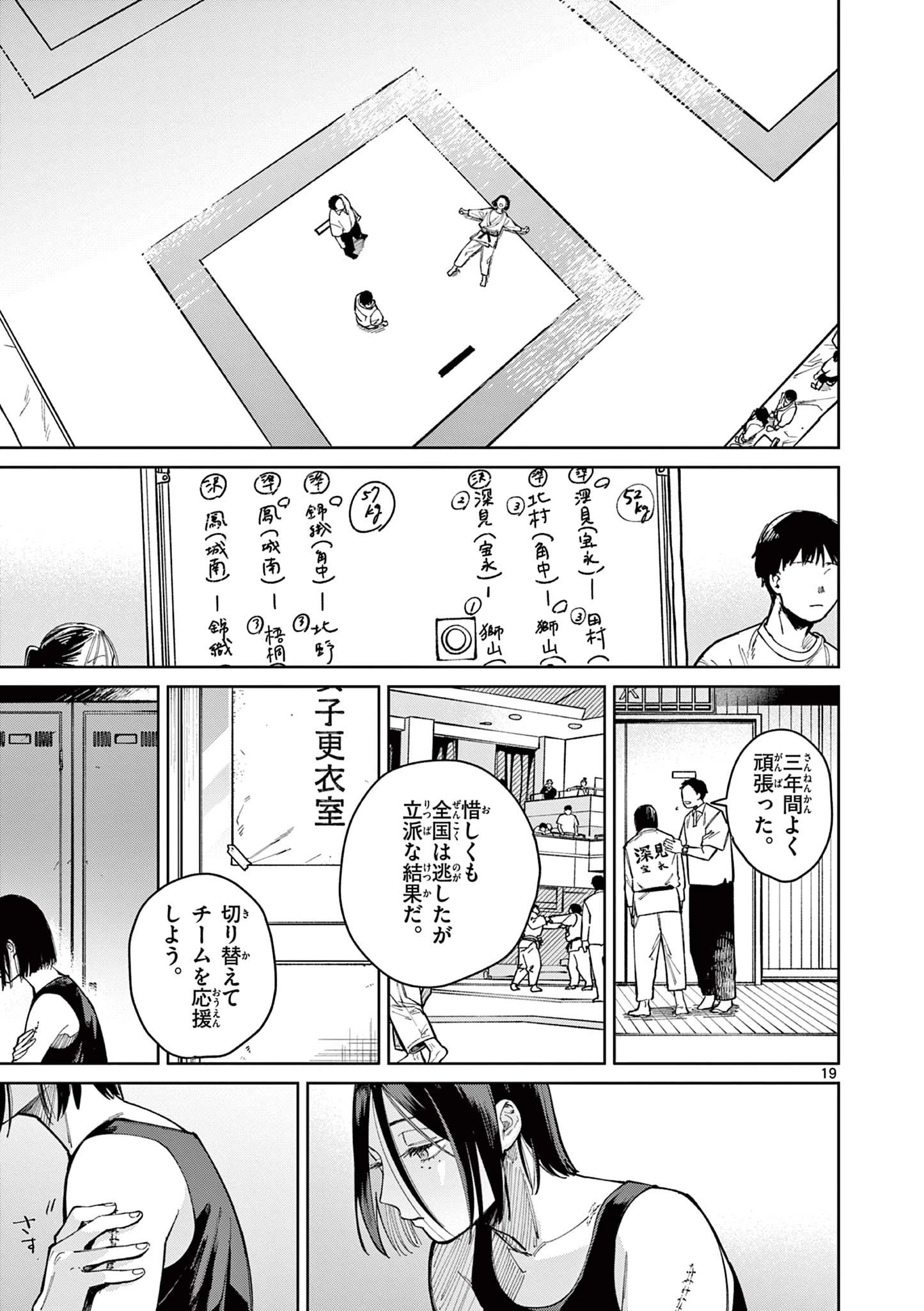 なとりとしずは 第1話 - 19