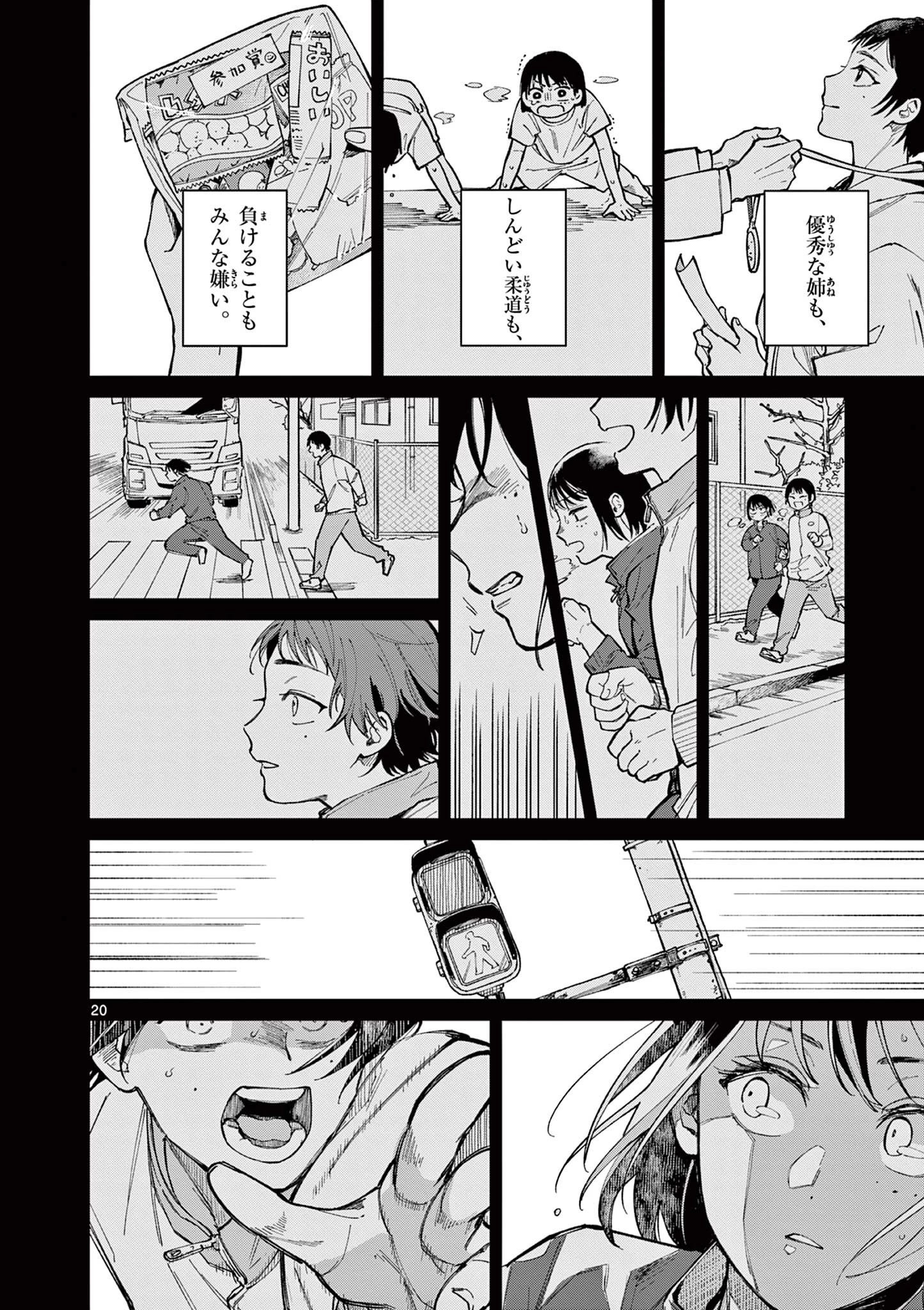 なとりとしずは 第1話 - 20