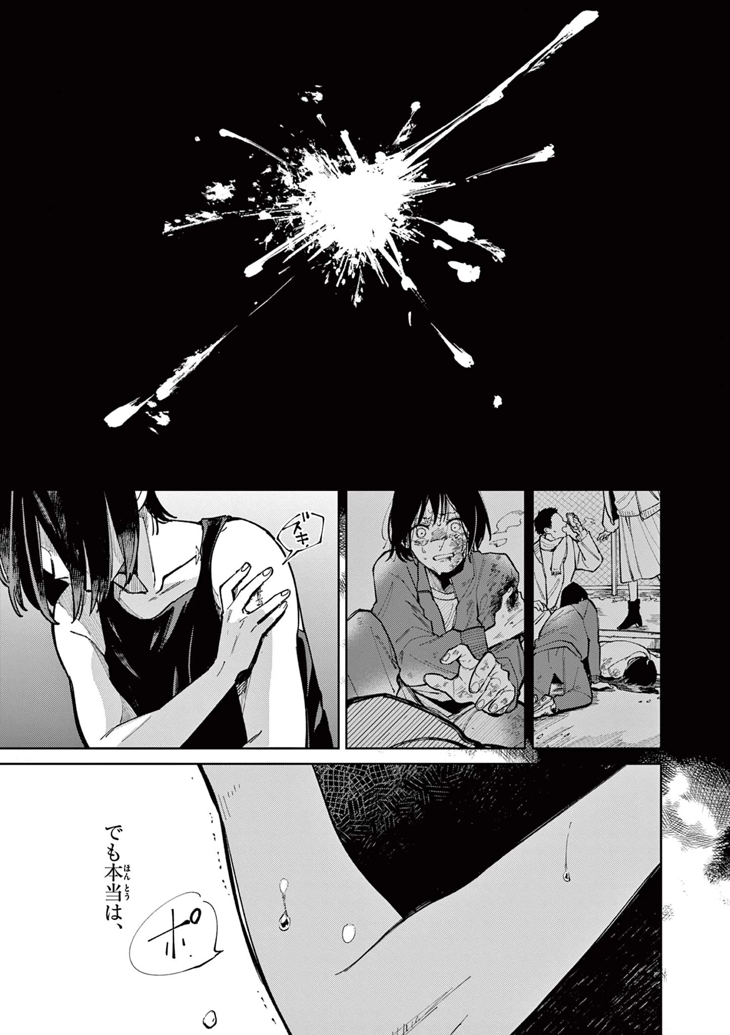 なとりとしずは 第1話 - 21