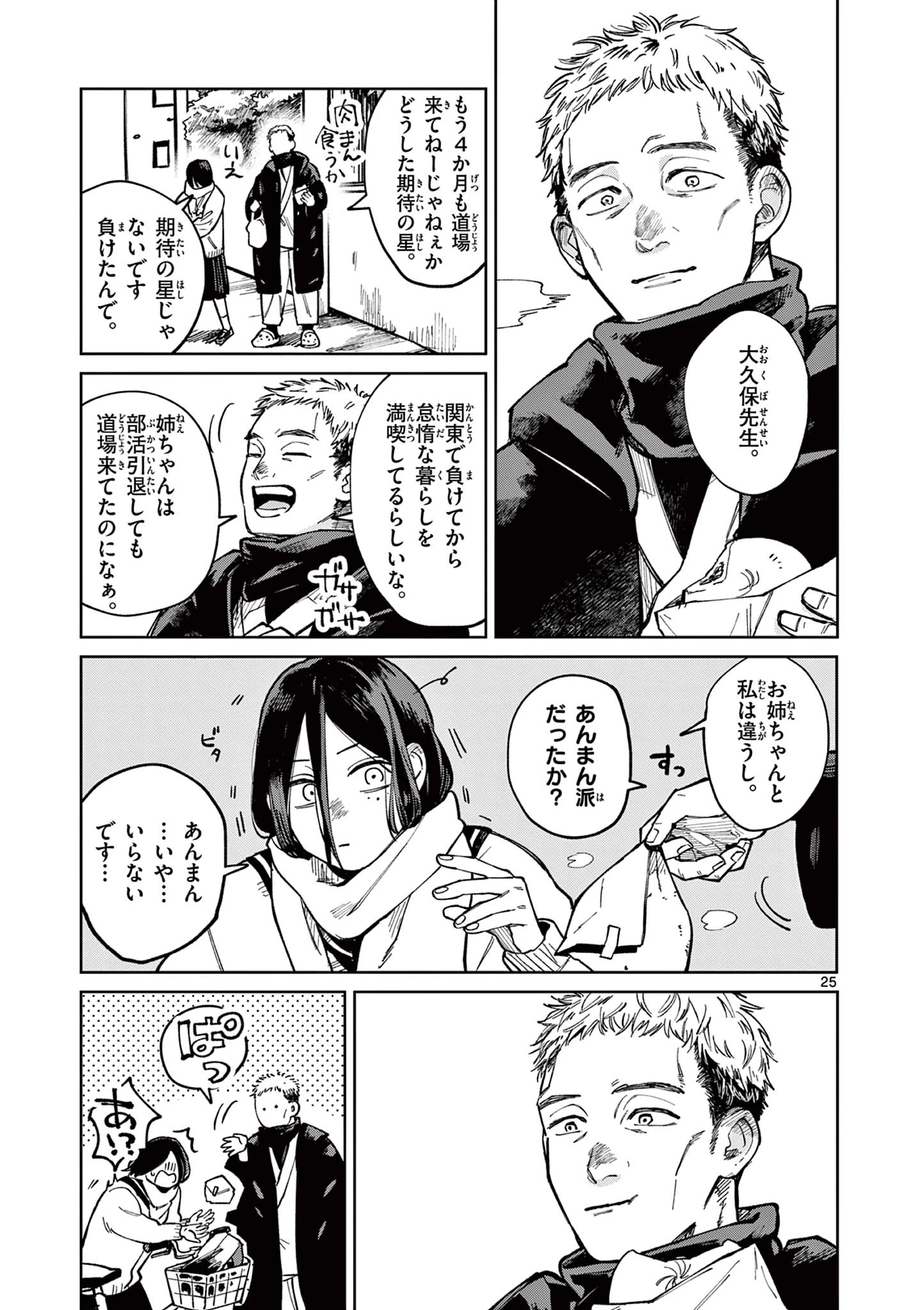 なとりとしずは 第1話 - 25