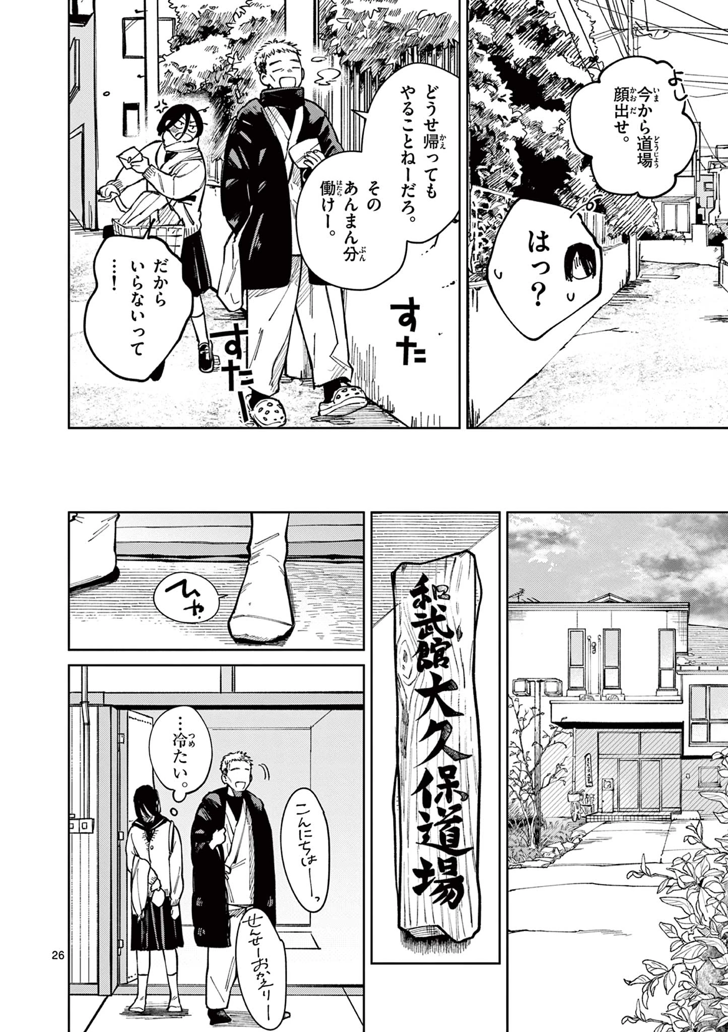 なとりとしずは 第1話 - 26