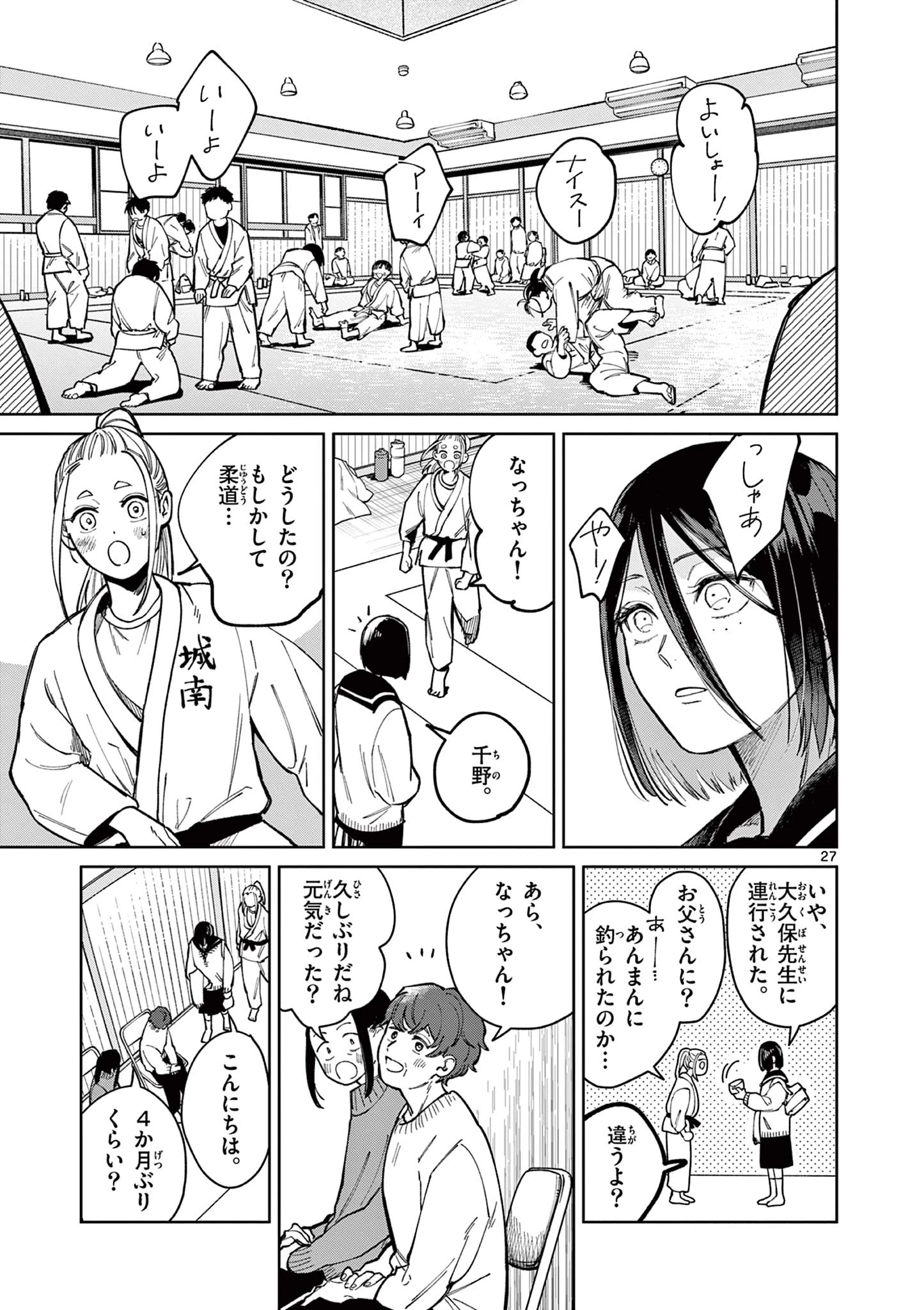 なとりとしずは 第1話 - 27