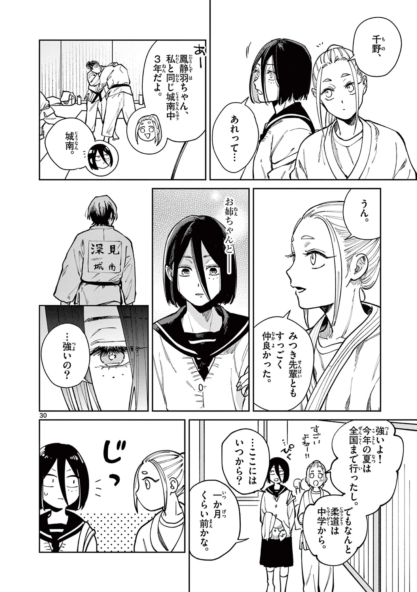 なとりとしずは 第1話 - 30