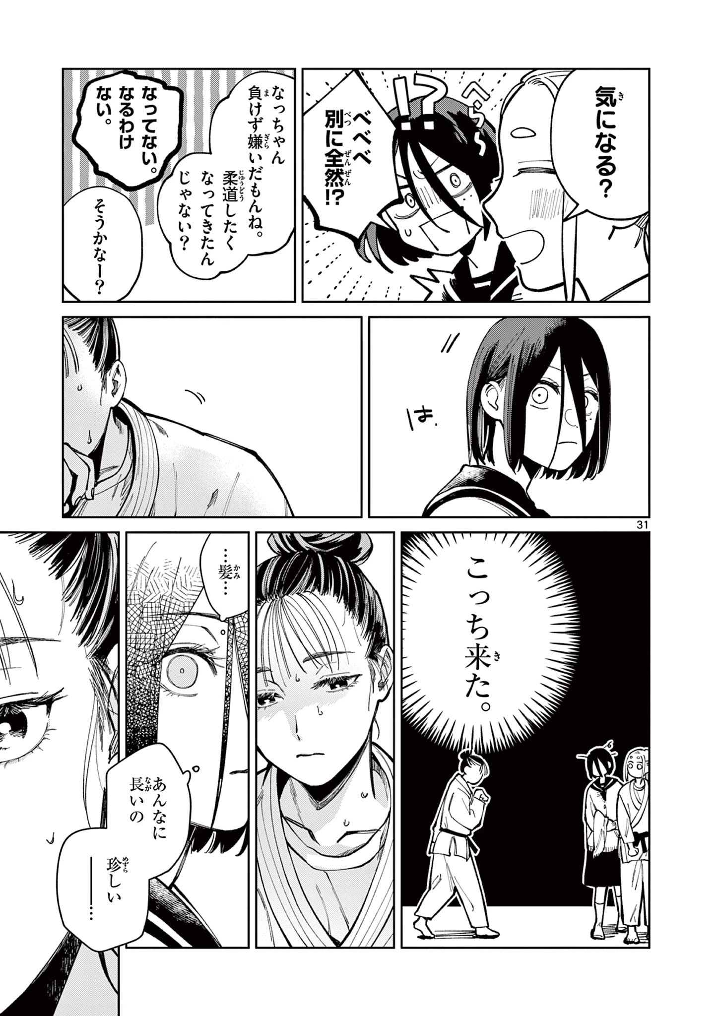 なとりとしずは 第1話 - 31