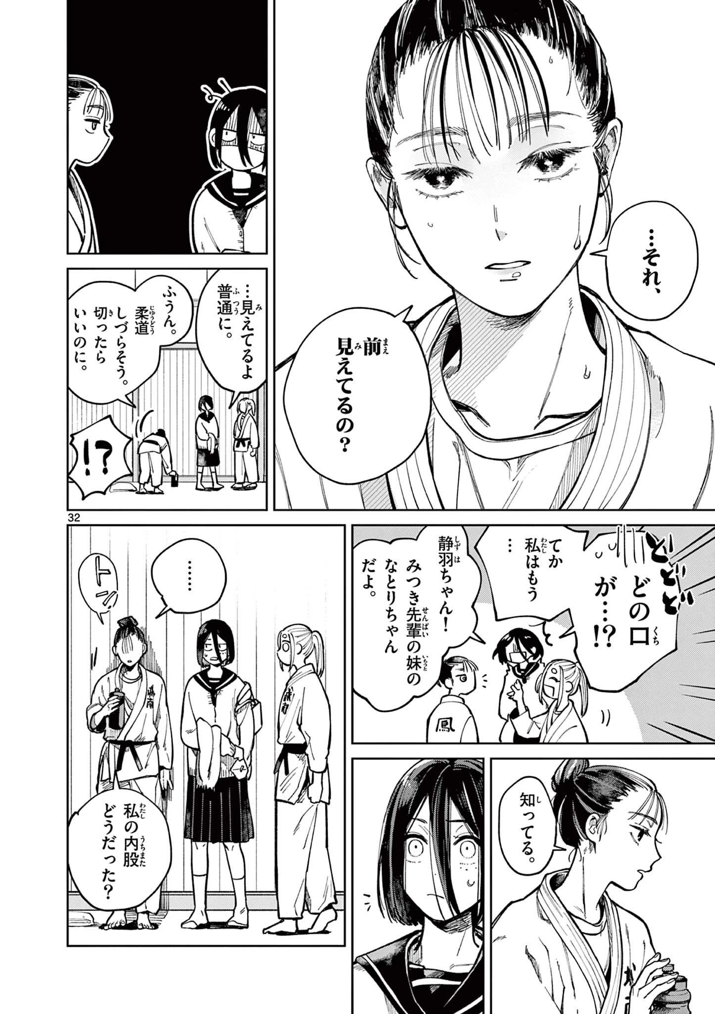 なとりとしずは 第1話 - 32
