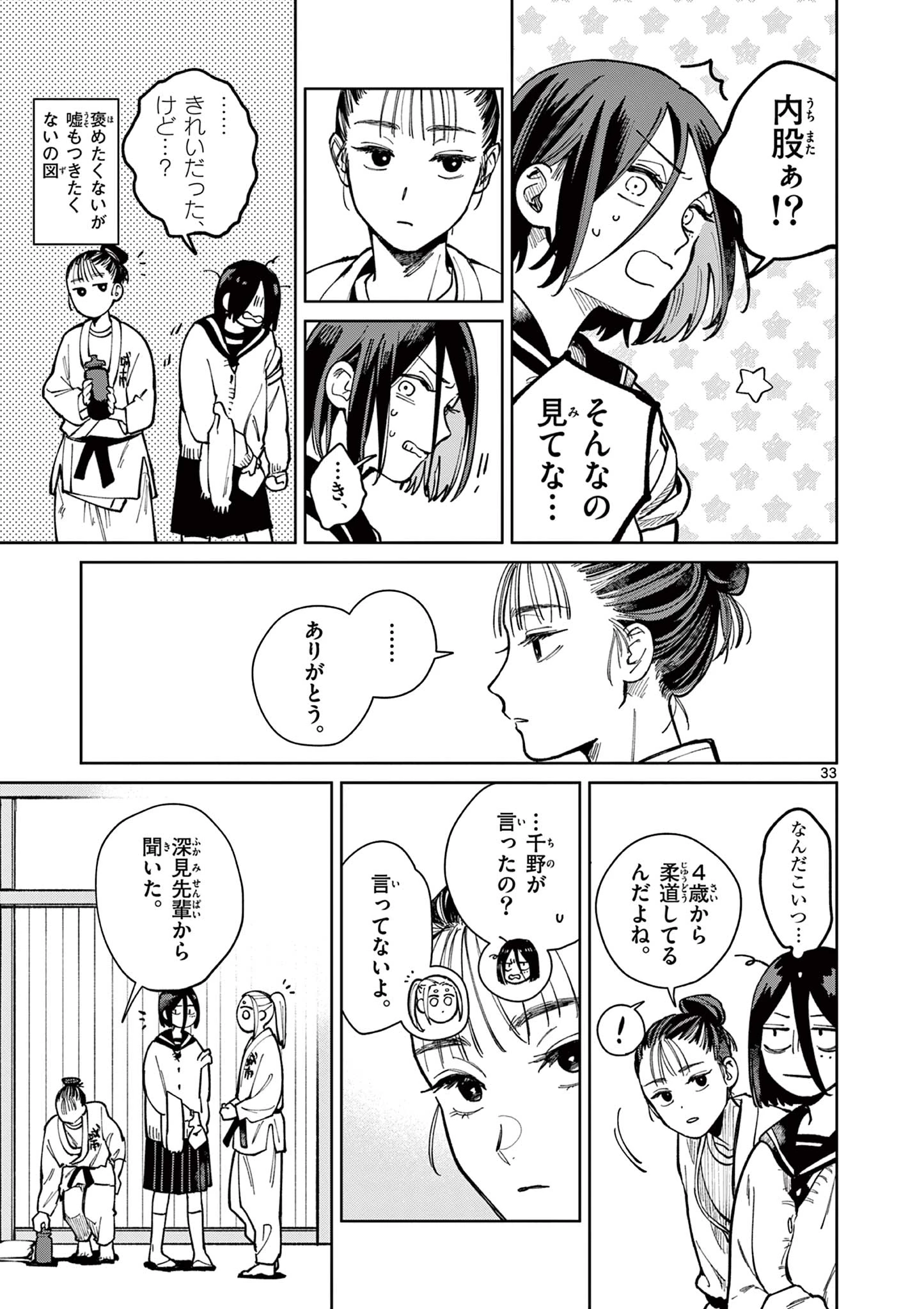 なとりとしずは 第1話 - 33