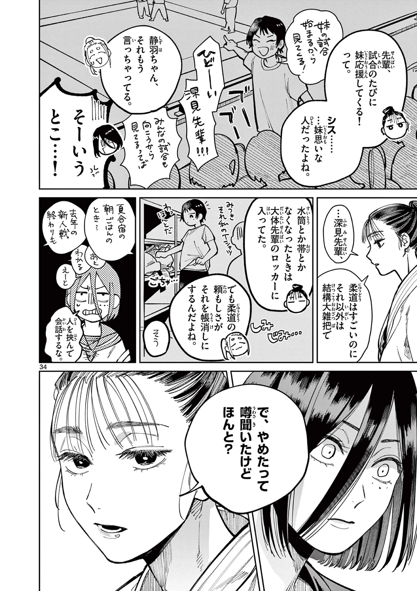 なとりとしずは 第1話 - 34