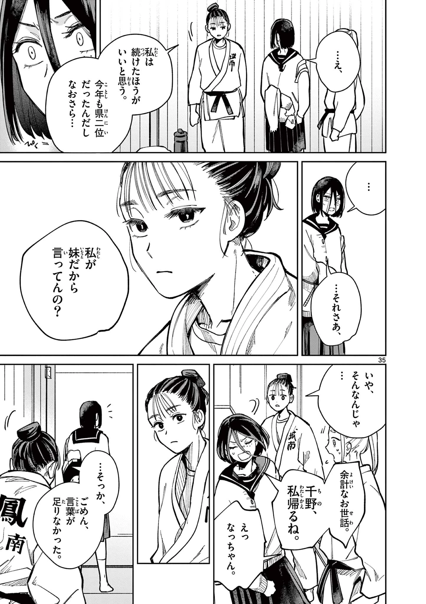なとりとしずは 第1話 - 35