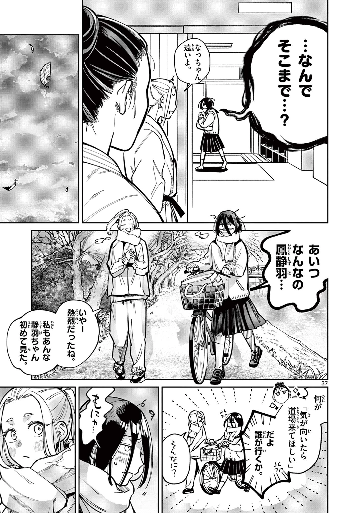 なとりとしずは 第1話 - 37