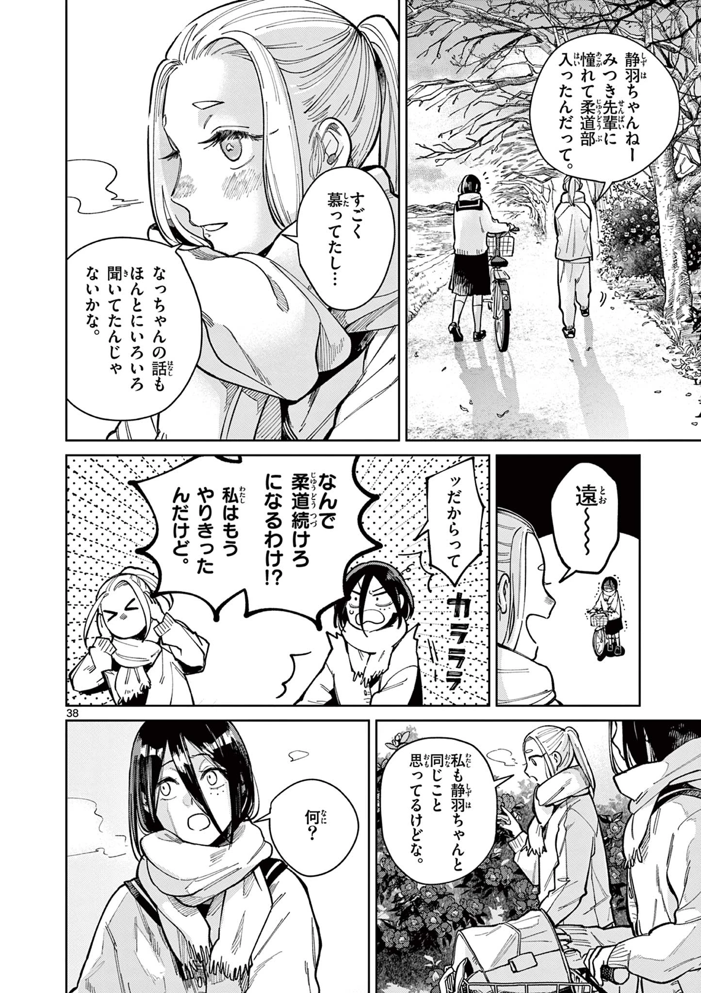なとりとしずは 第1話 - 38