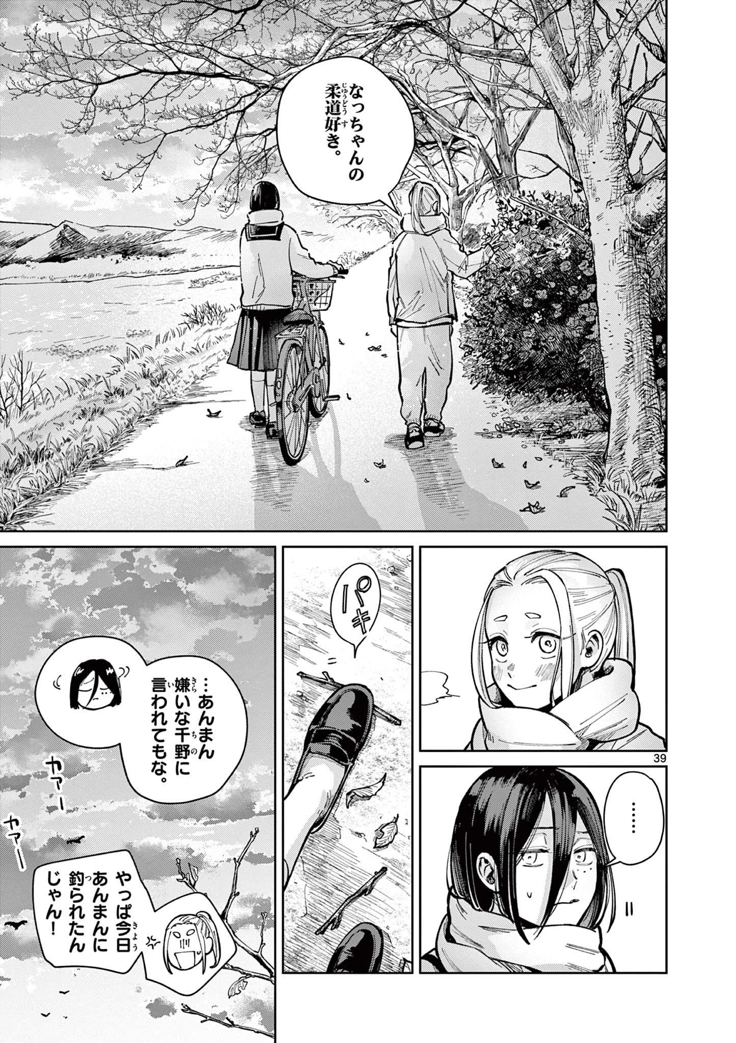 なとりとしずは 第1話 - 39