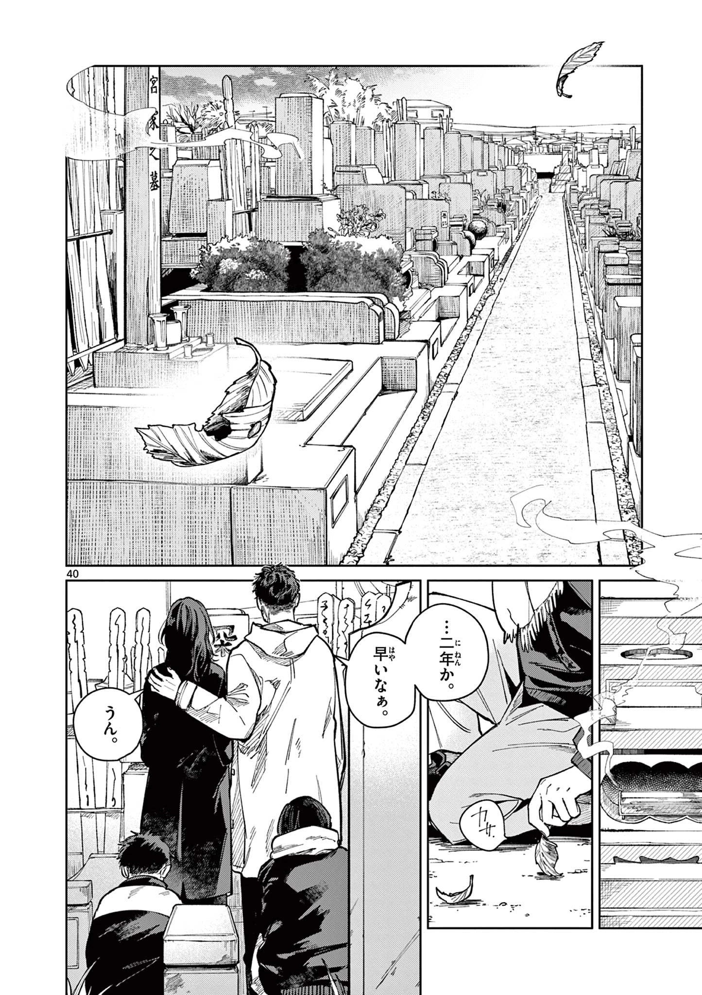 なとりとしずは 第1話 - 40