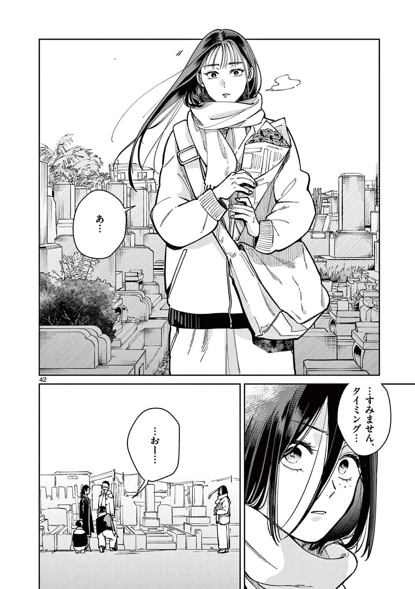 なとりとしずは 第1話 - 42