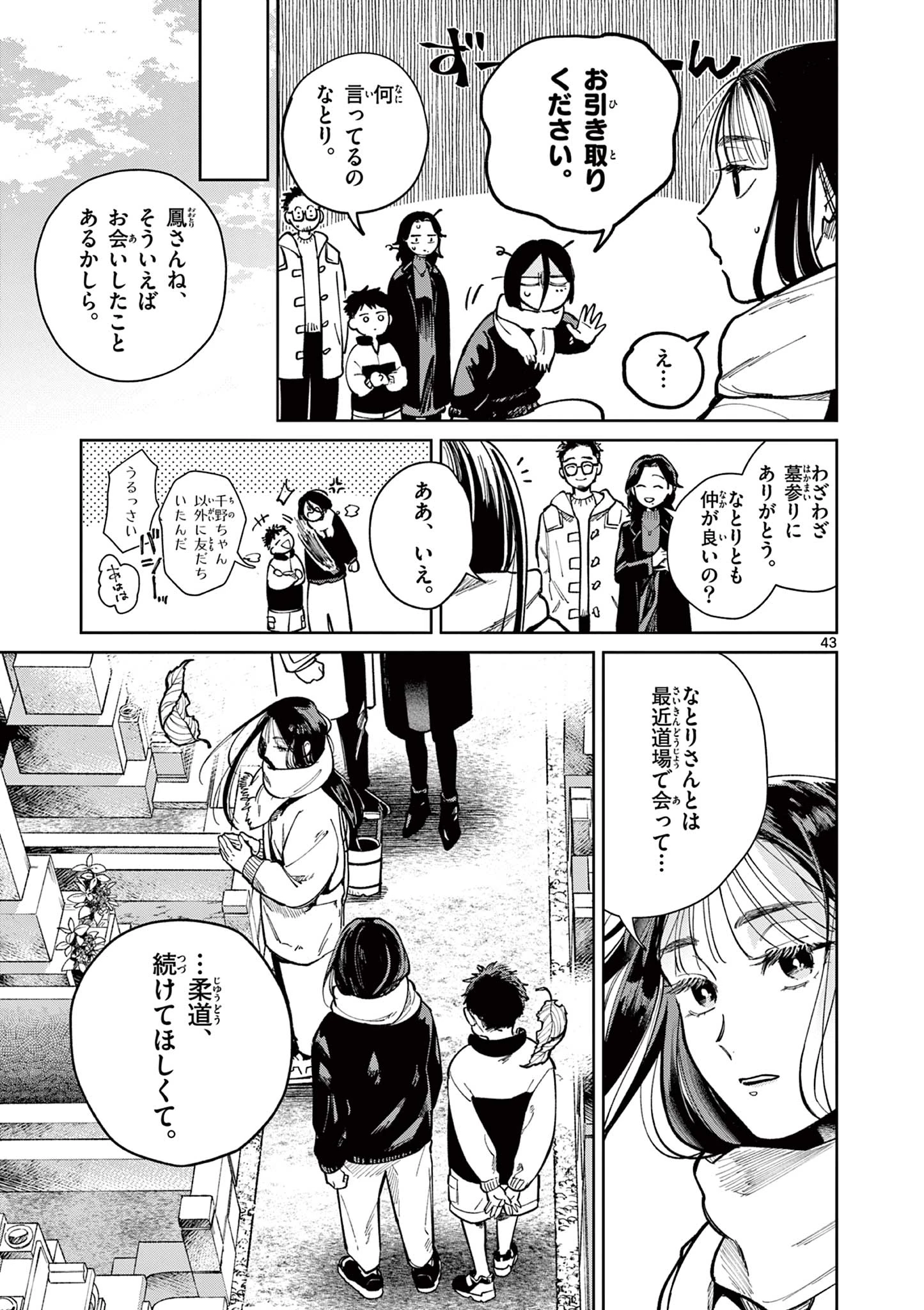 なとりとしずは 第1話 - 43