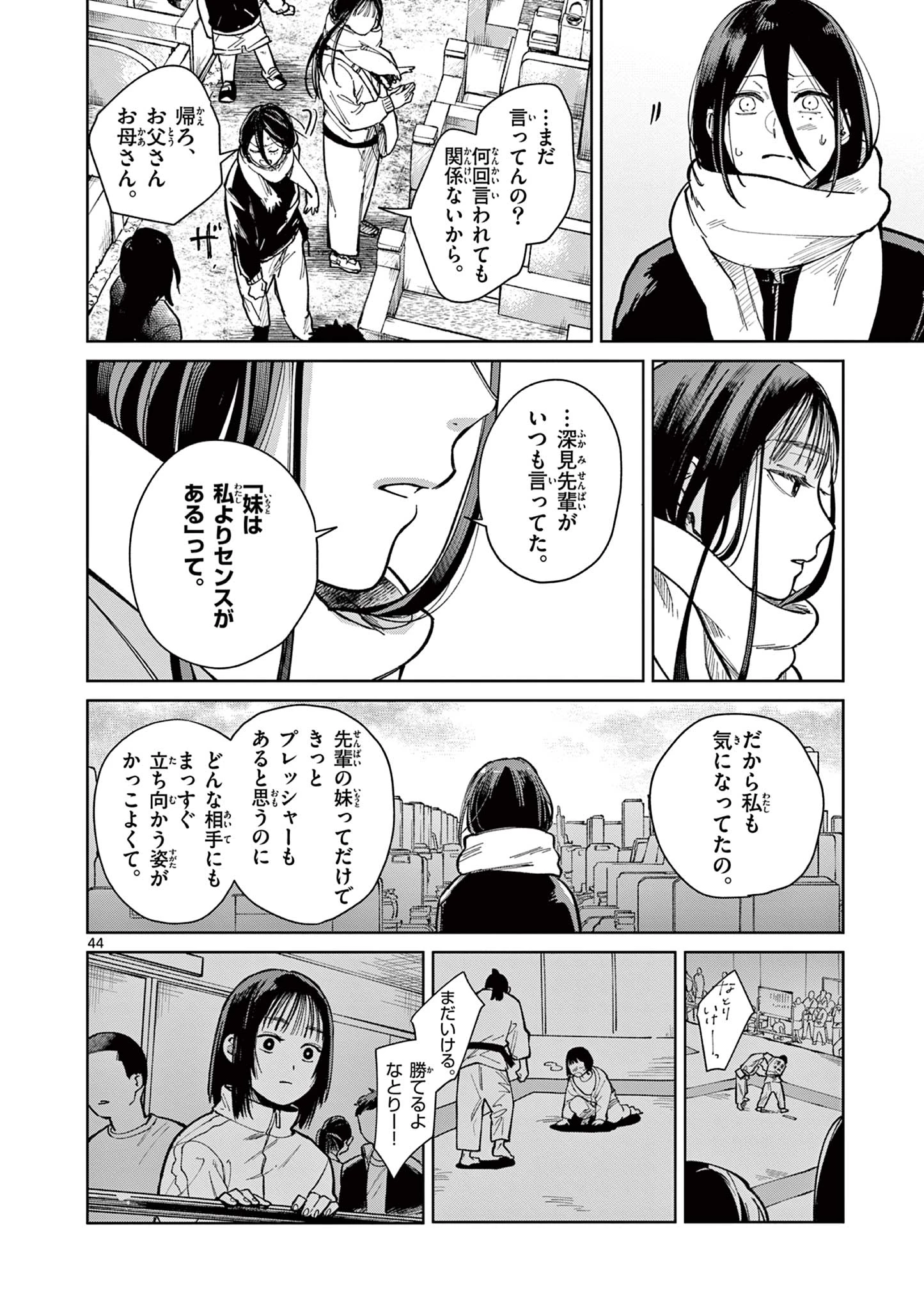 なとりとしずは 第1話 - 44
