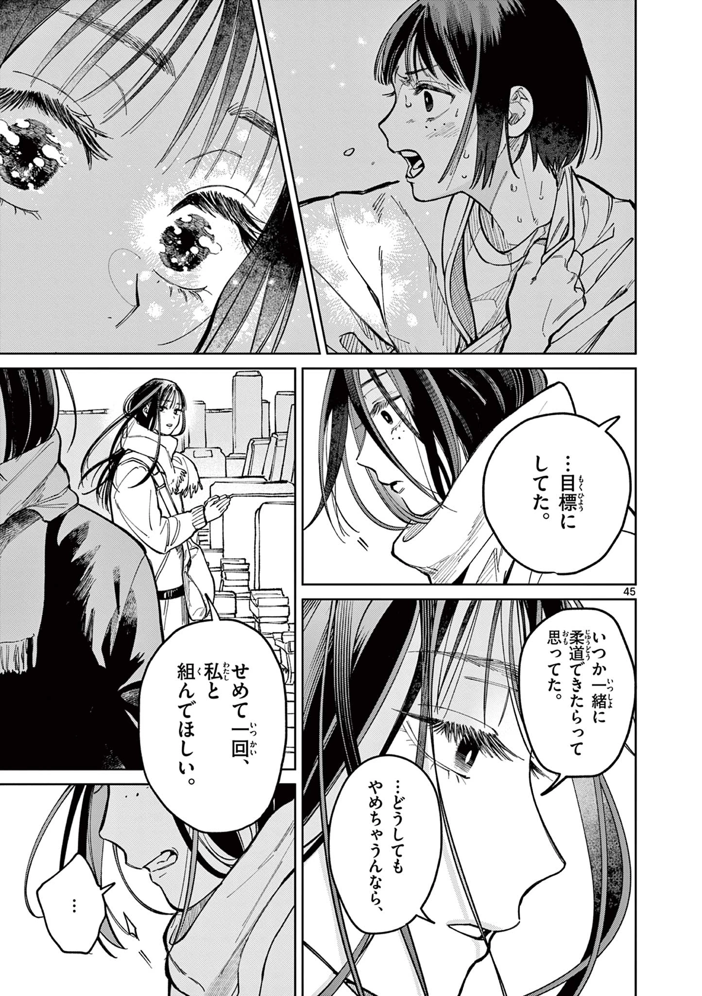 なとりとしずは 第1話 - 45